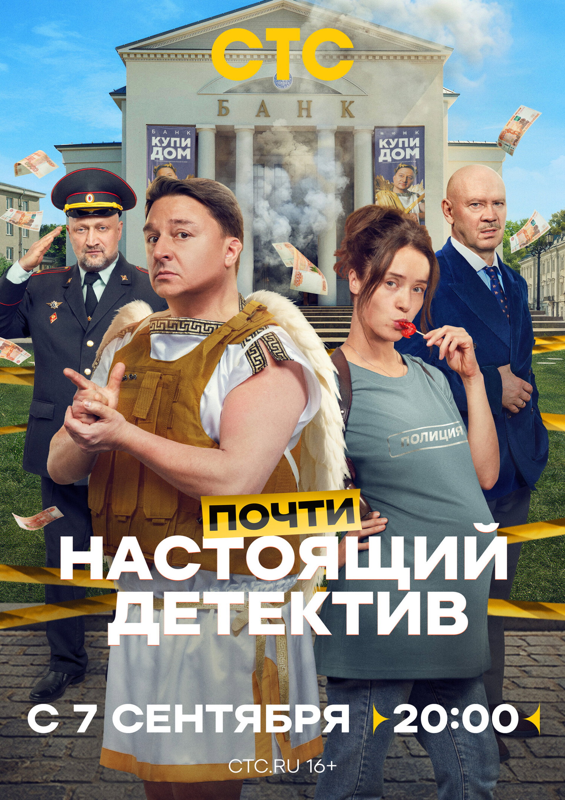 Почти настоящий детектив