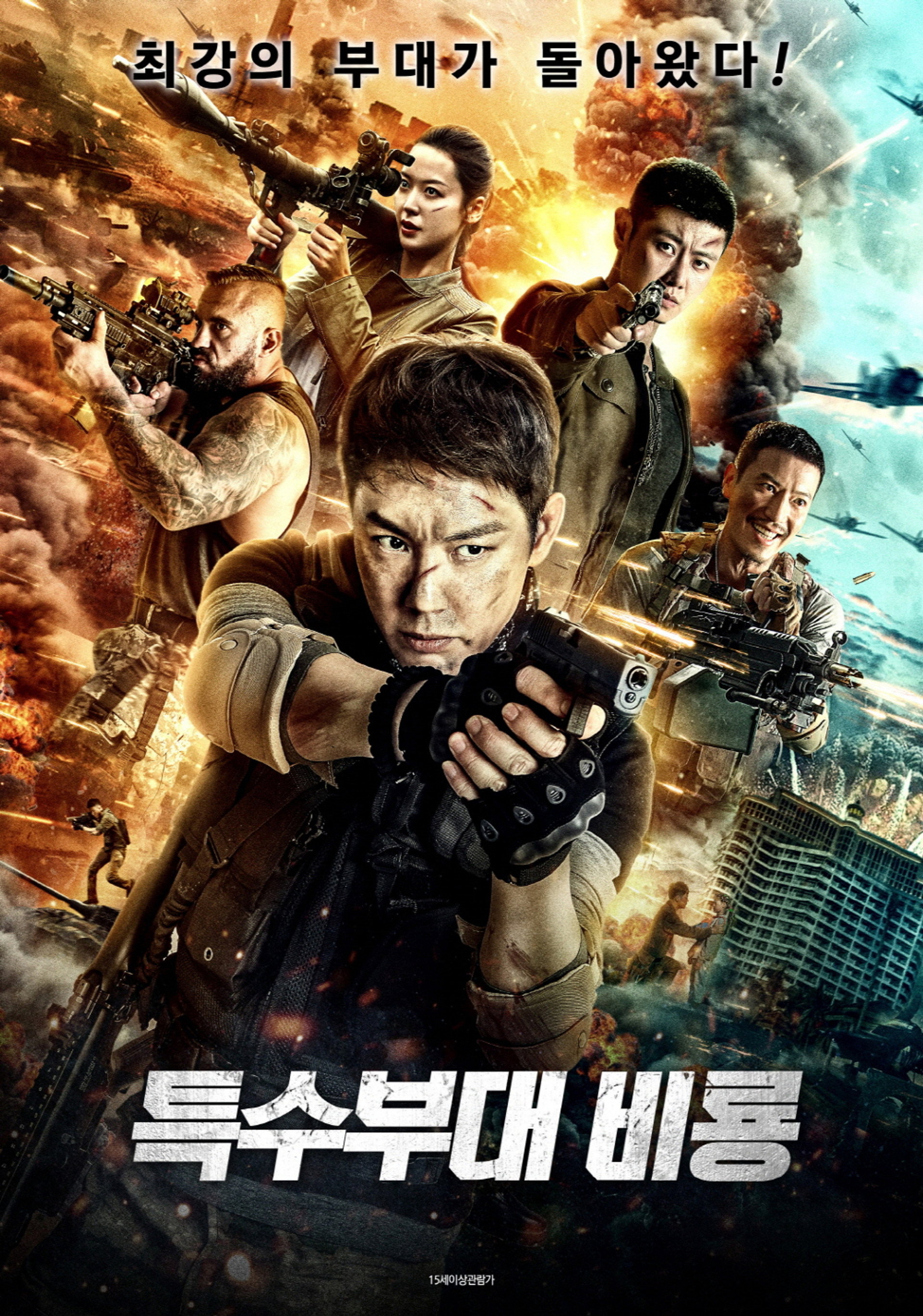 특수부대 비룡