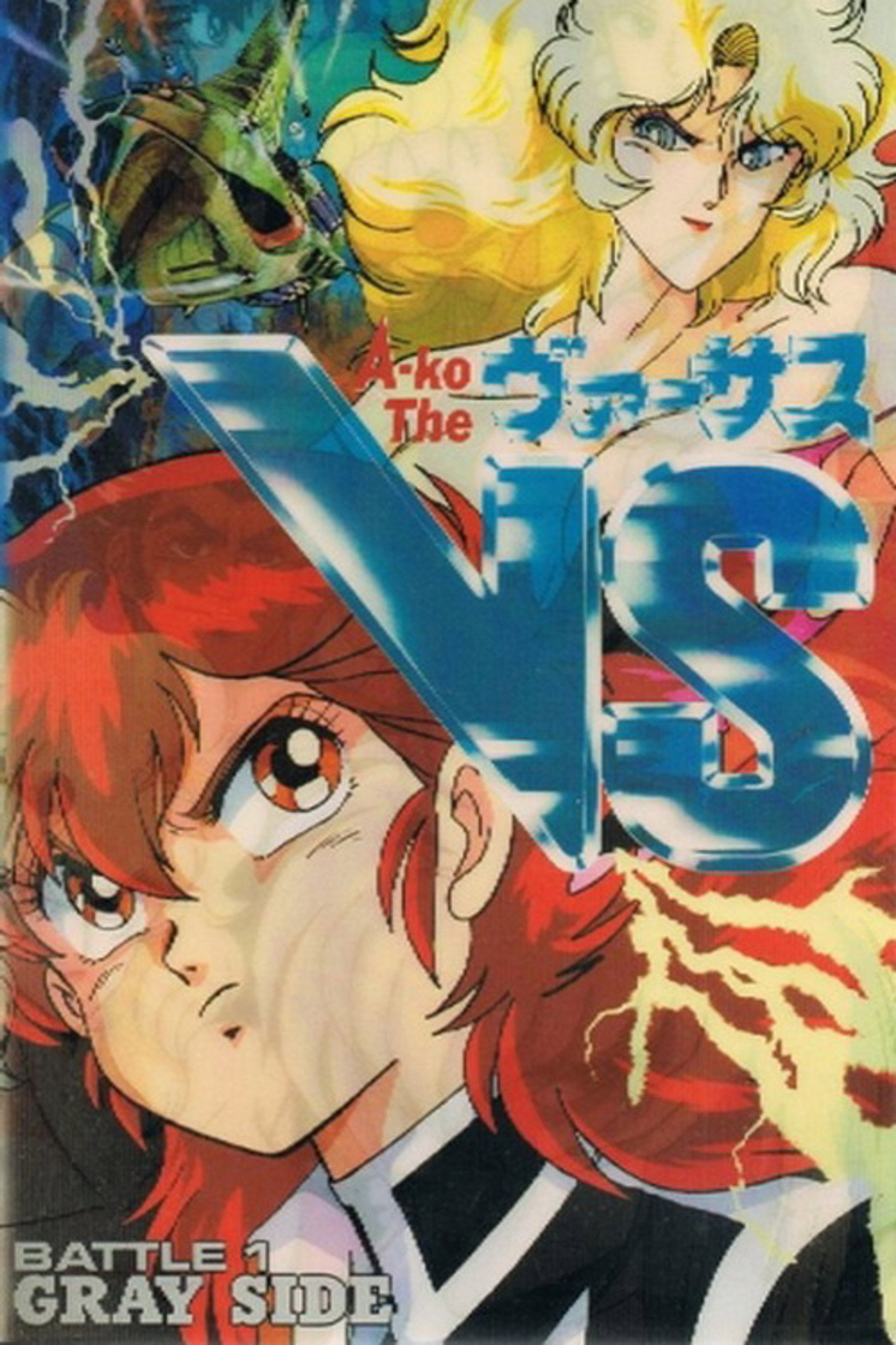 Proyecto A-ko: Versus. Combate 1: El mundo gris