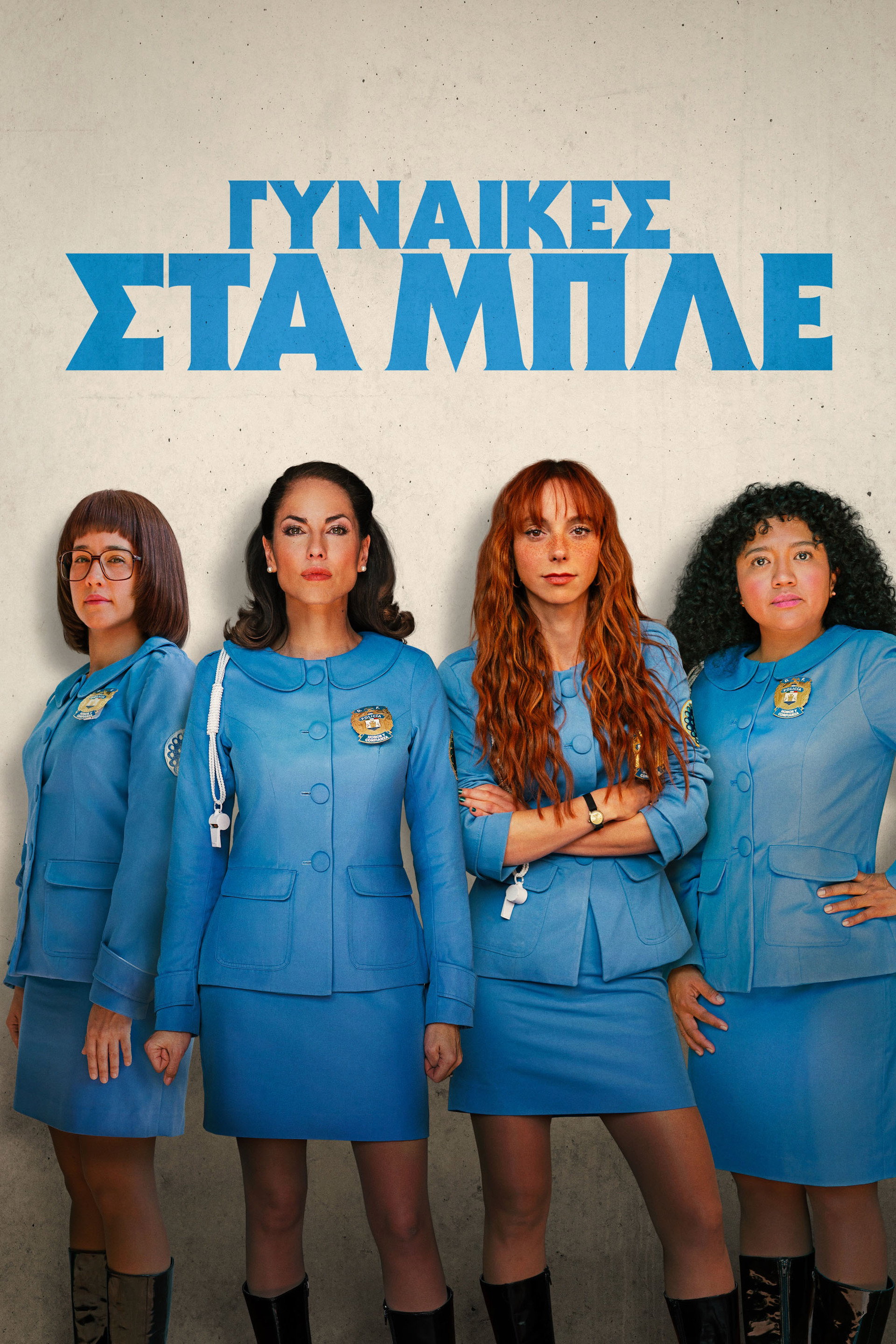 Γυναίκες στα Μπλε