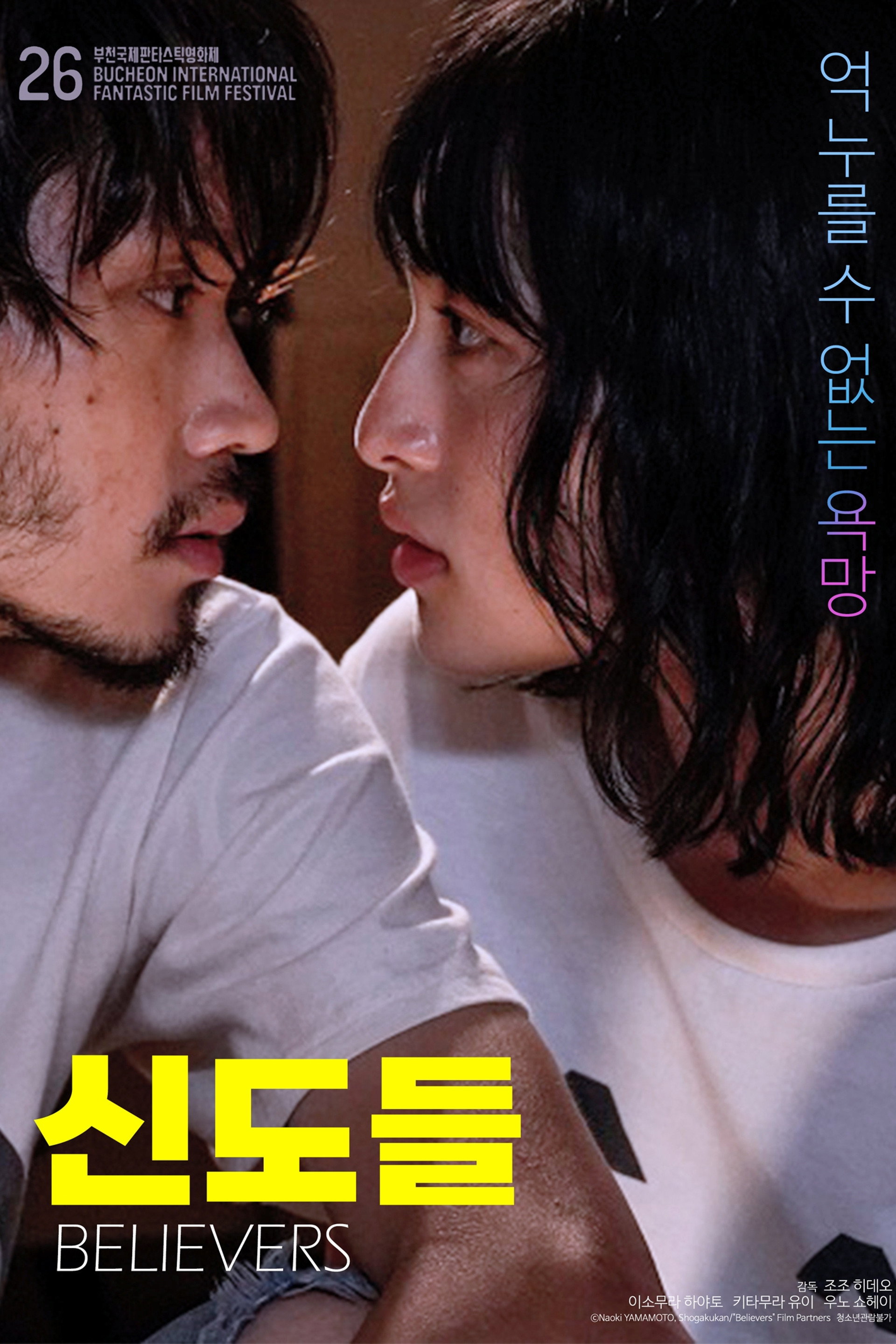 신도들