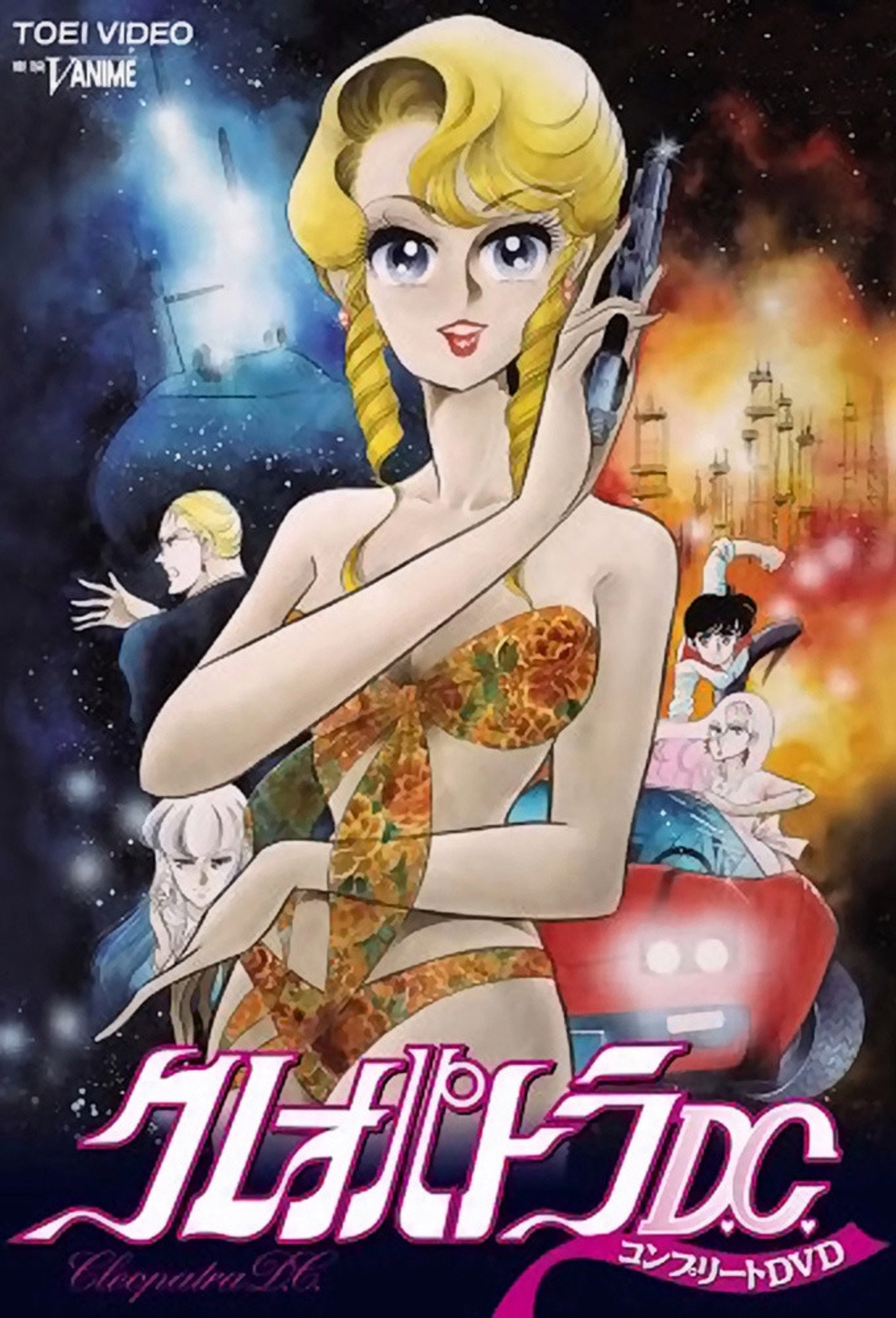 クレオパトラD.C.