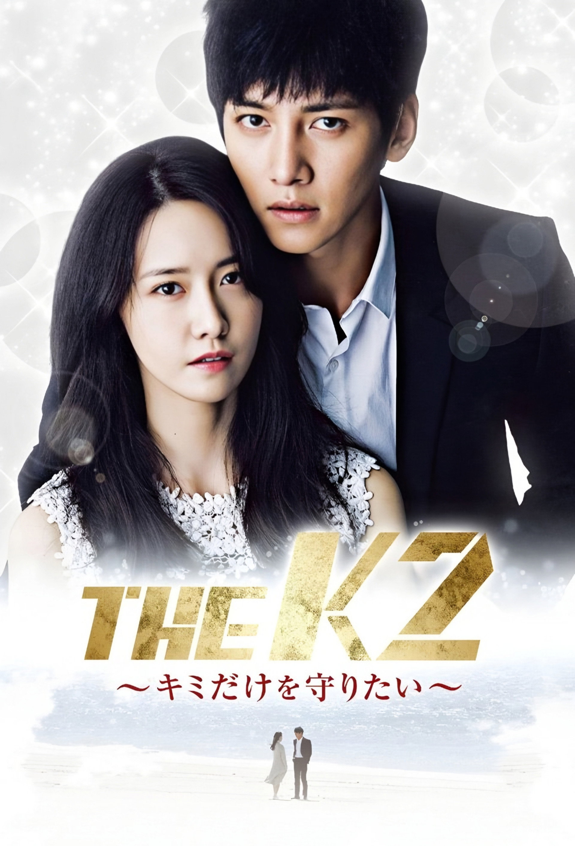 THE K2～キミだけを守りたい～