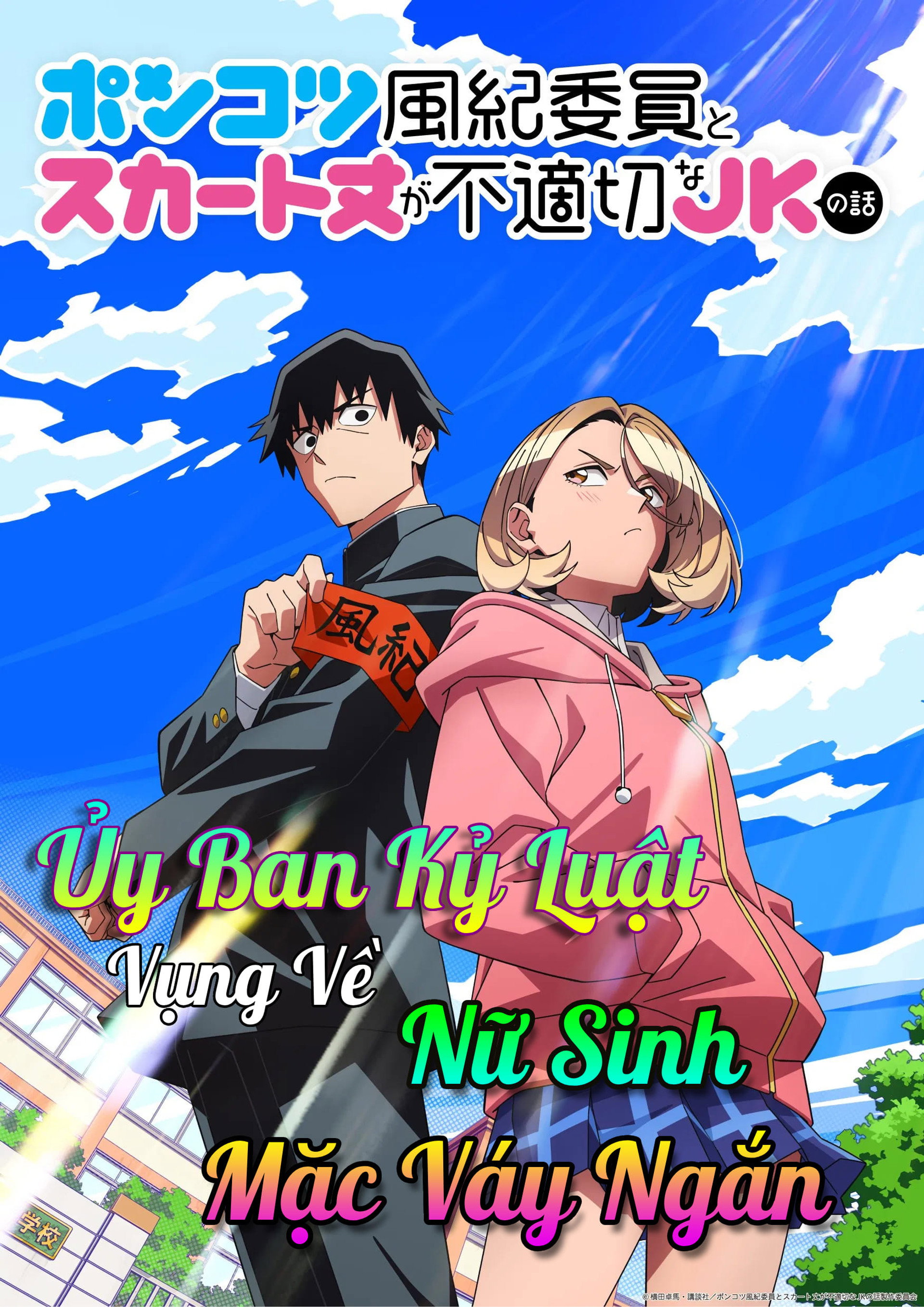 Ủy Viên Kỷ Luật Vụng Về Và Nữ Sinh Váy Ngắn