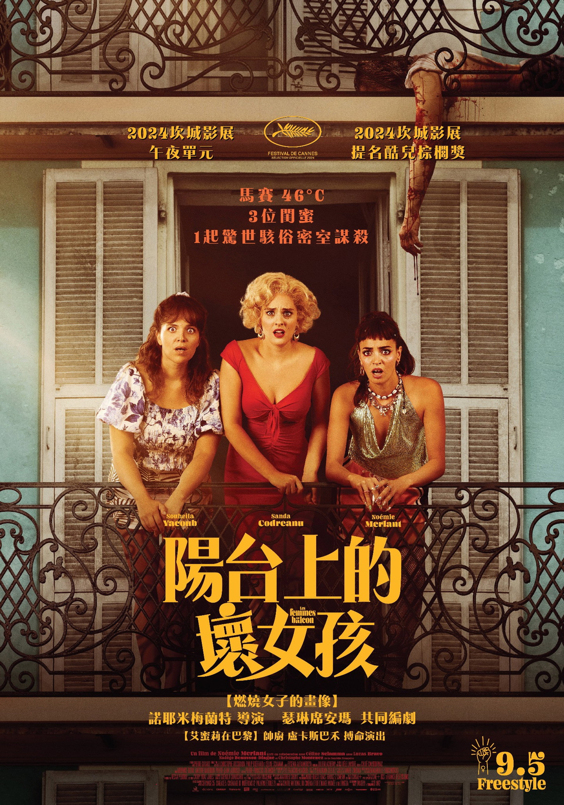 阳台上的女人们