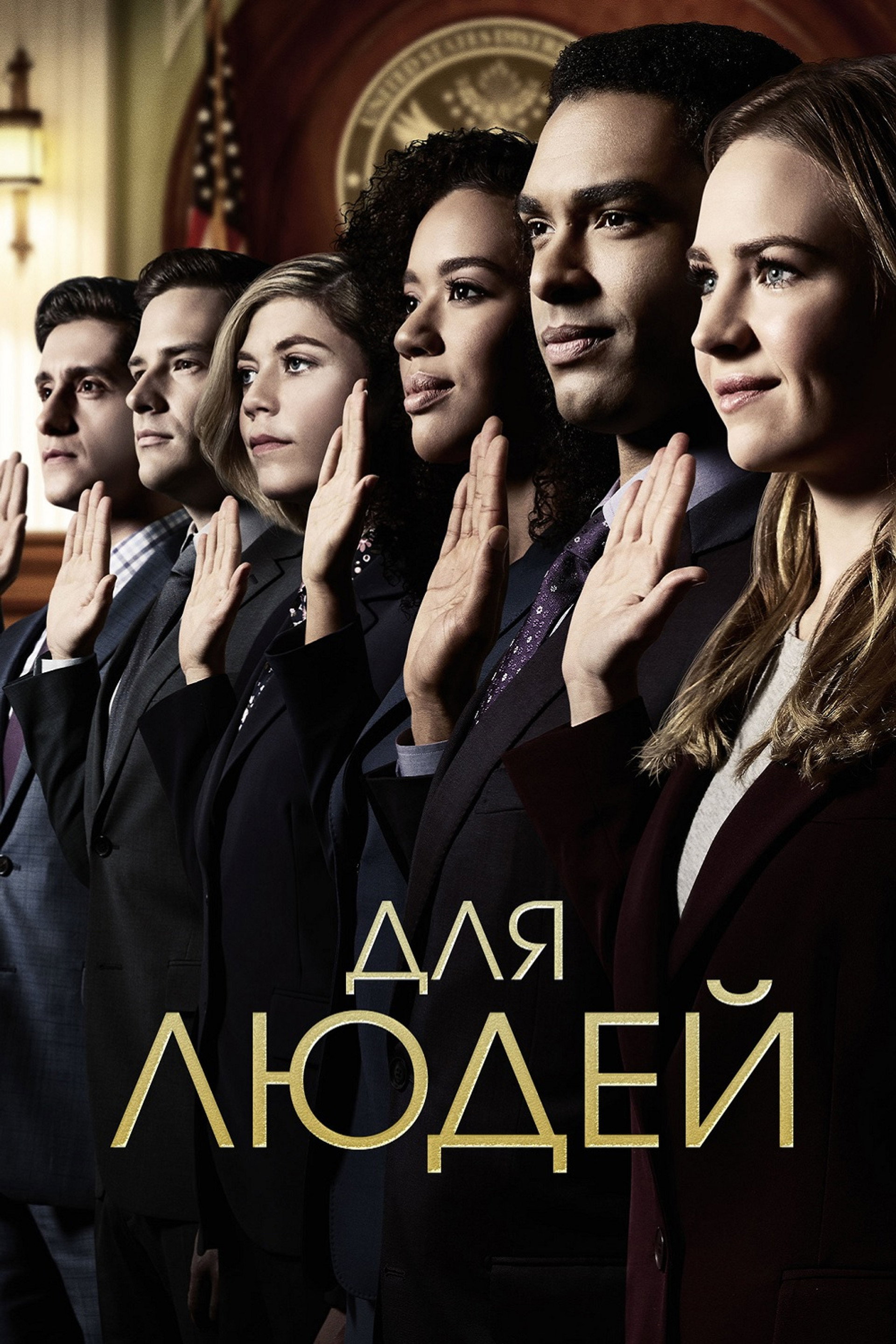 Для людей