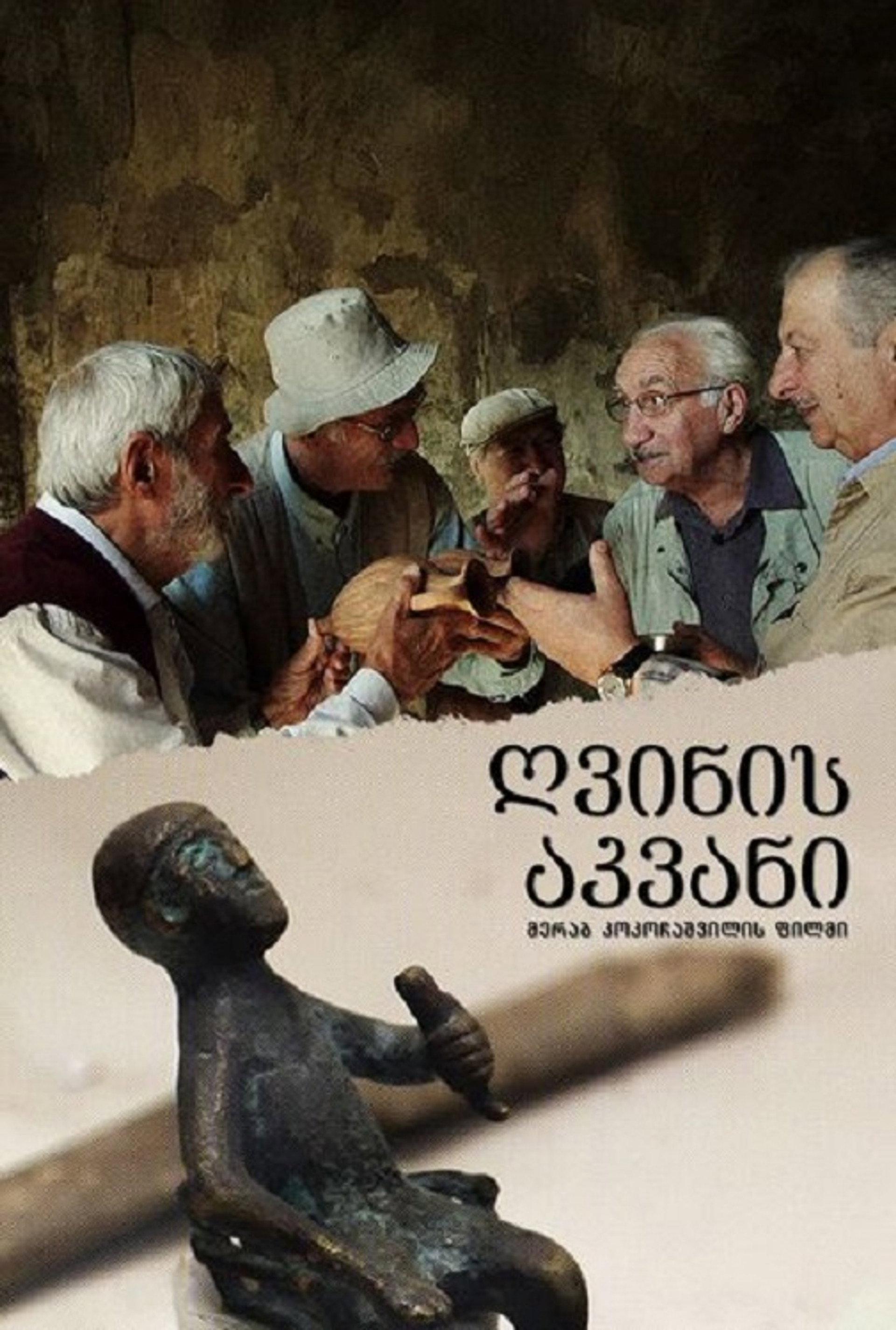Gvinis Akvani