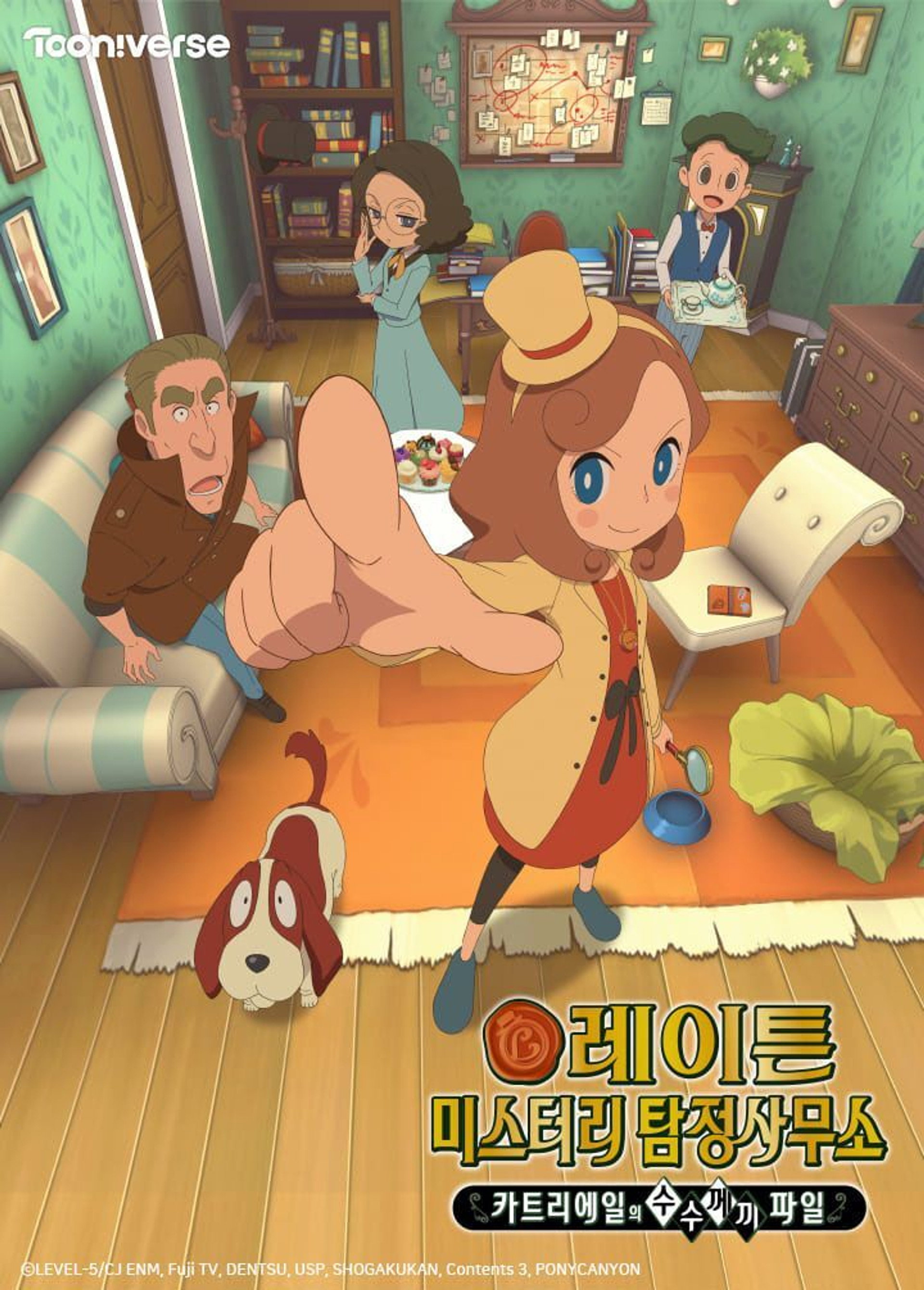 레이튼 미스터리 탐정사무소