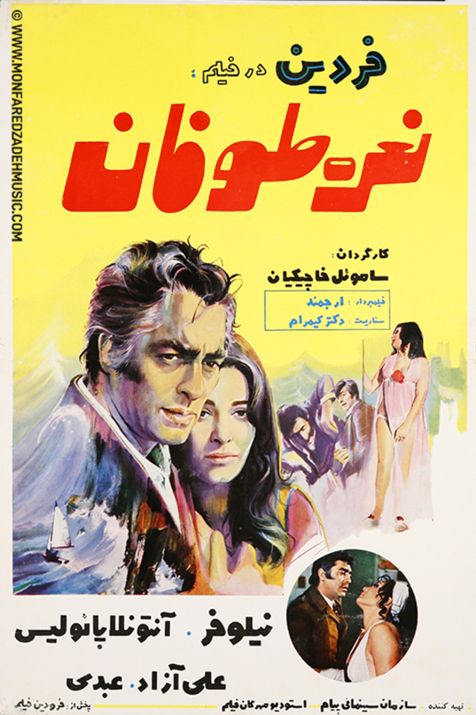 نعرهی طوفان
