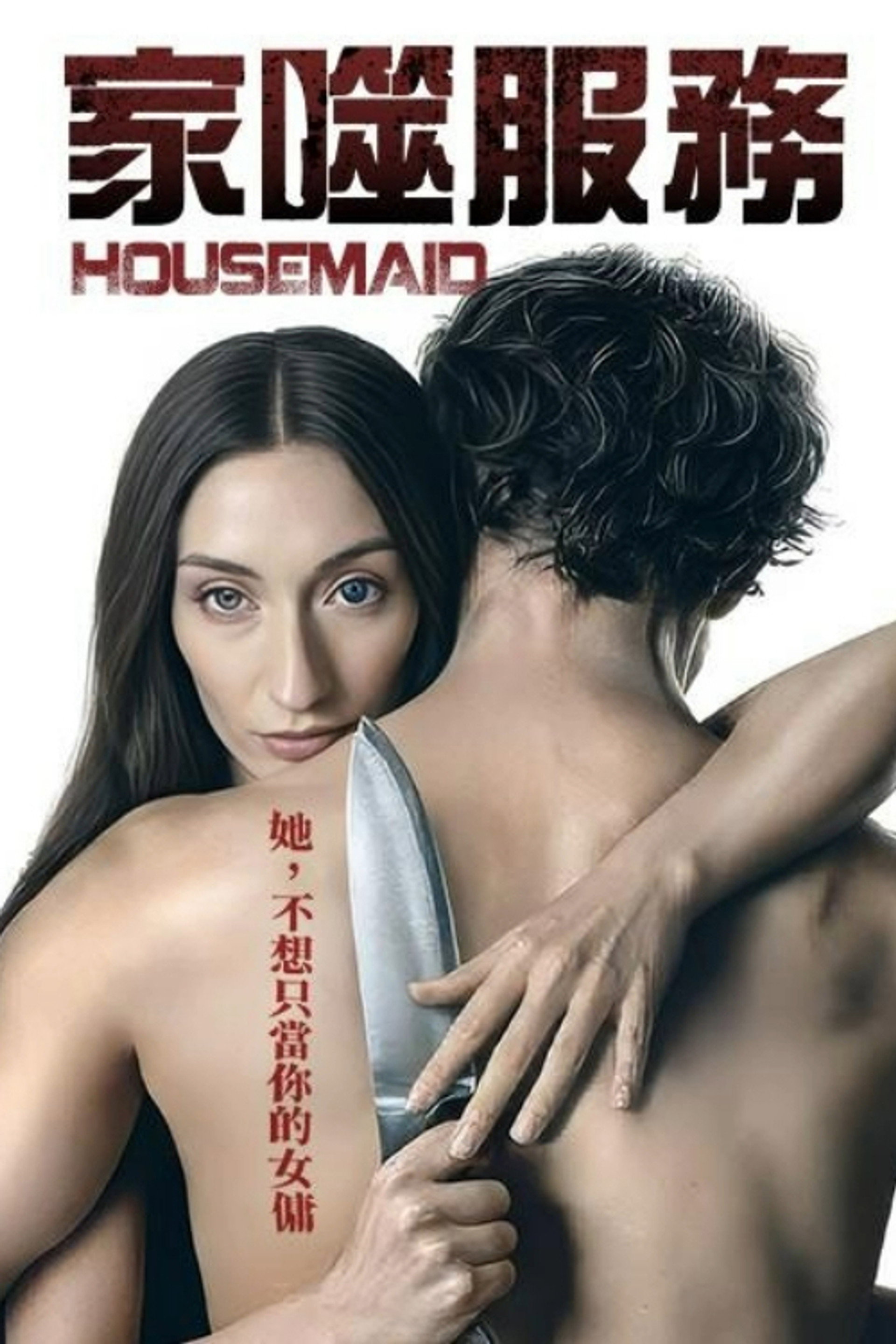 智能女佣
