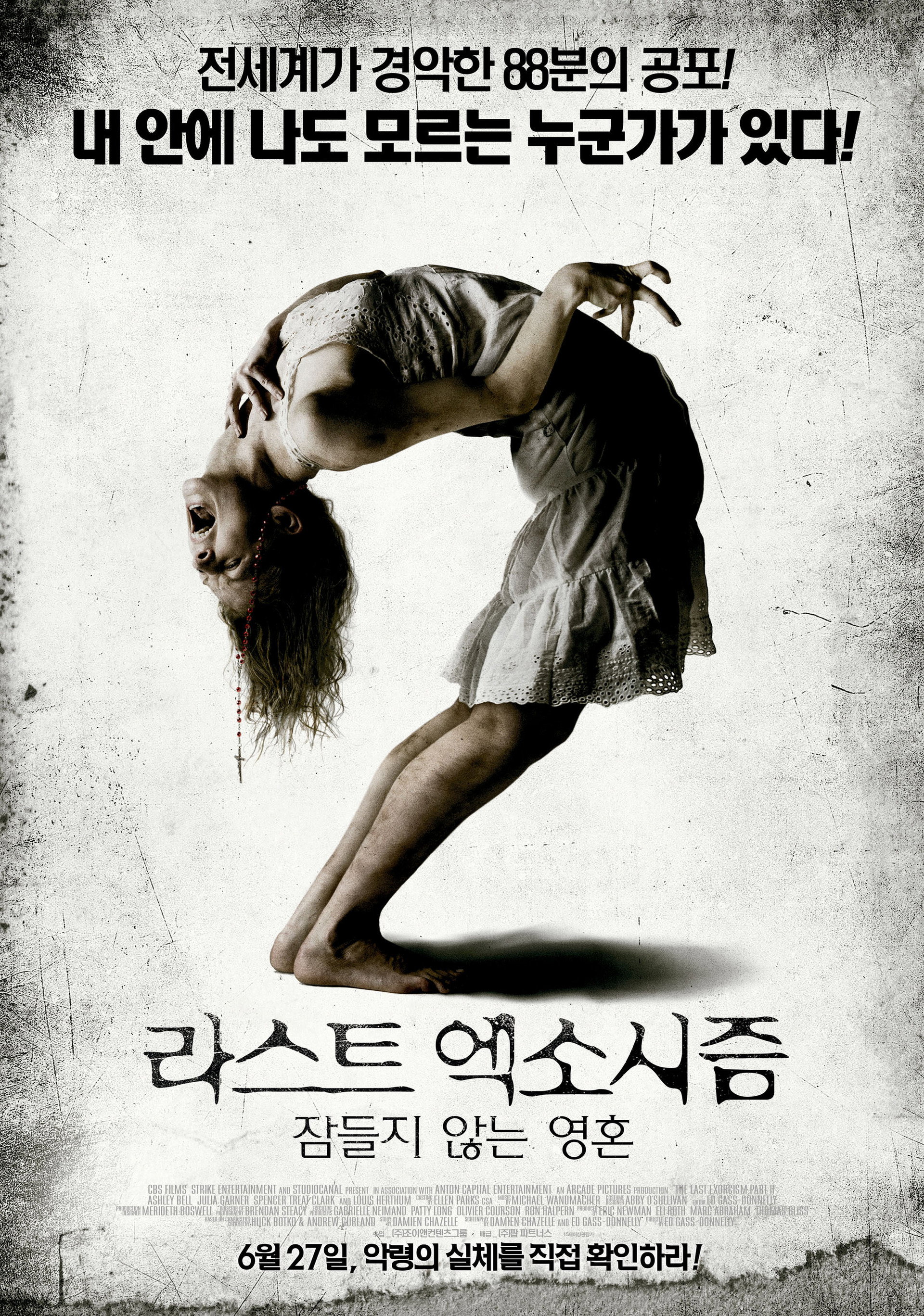 라스트 엑소시즘: 잠들지 않는 영혼