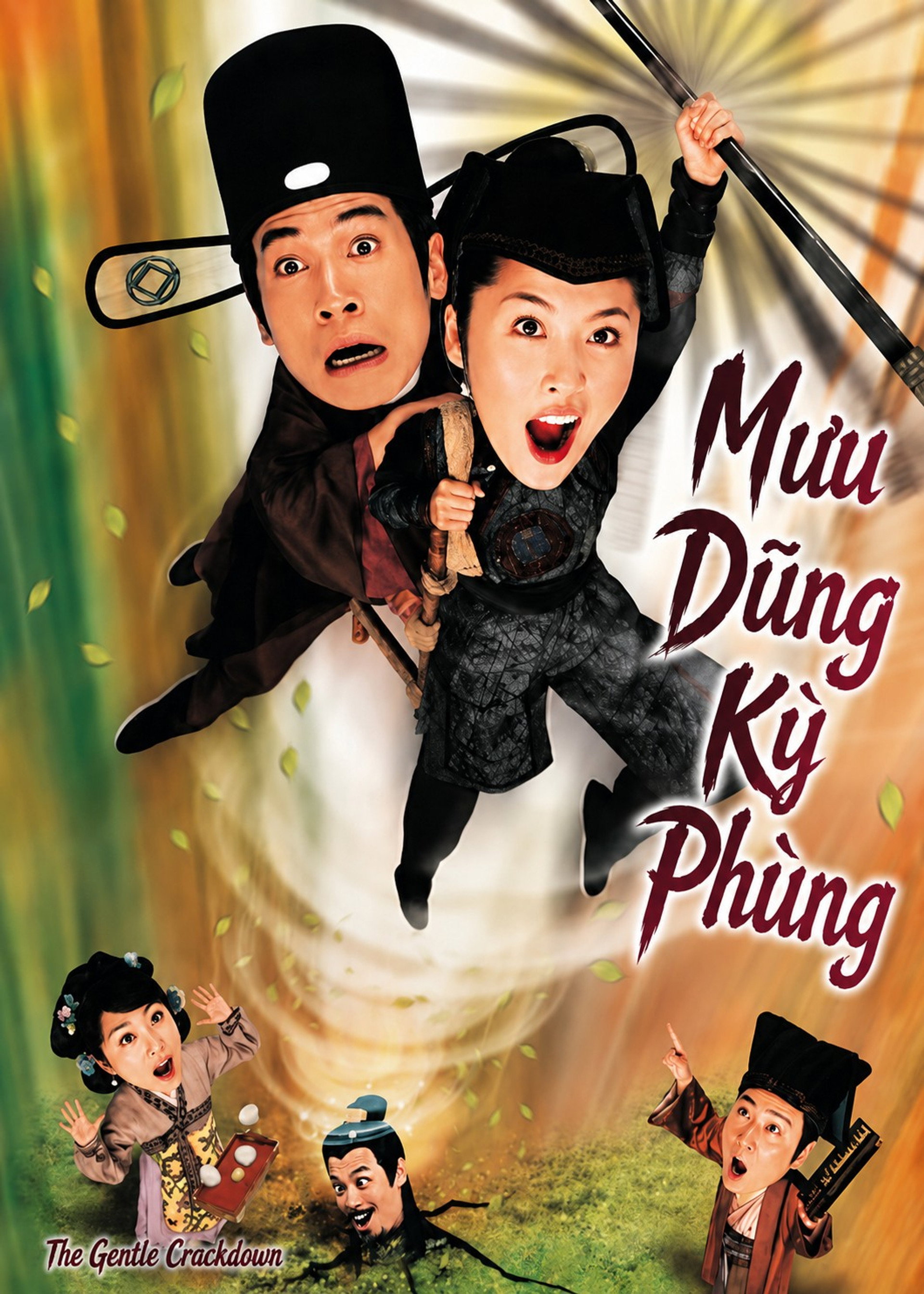 Mưu Dũng Kỳ Phùng