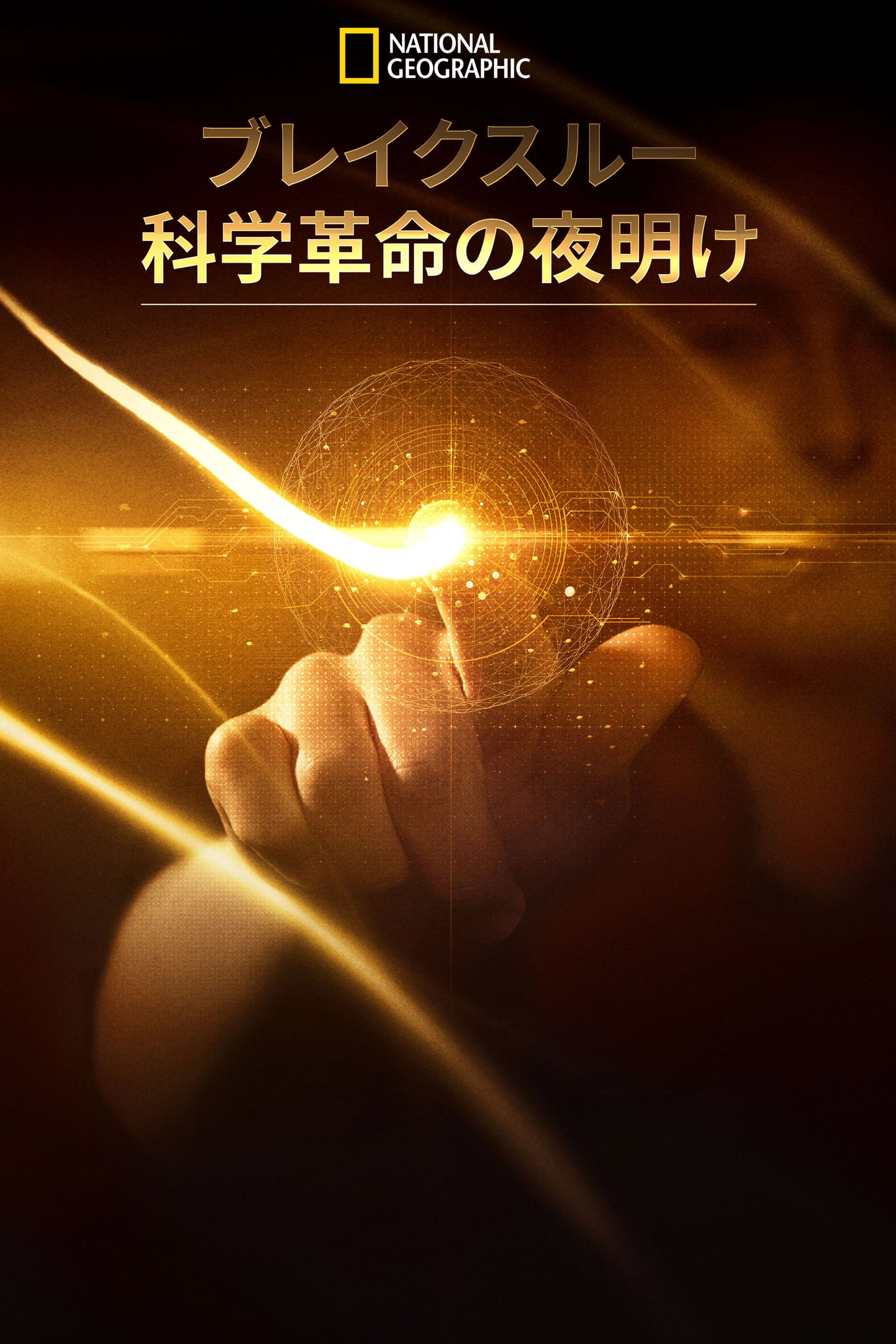 Breakthrough