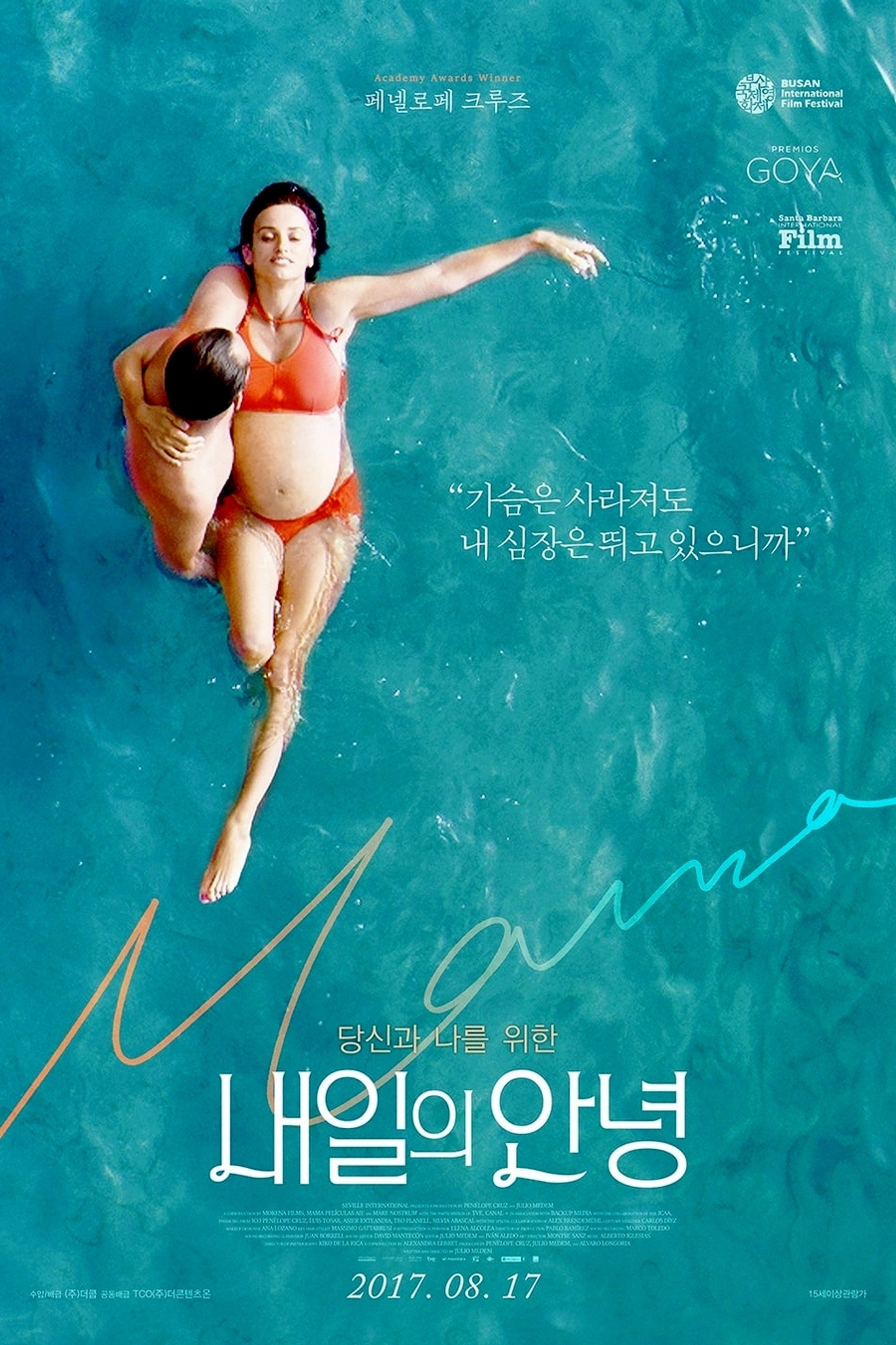 내일의 안녕