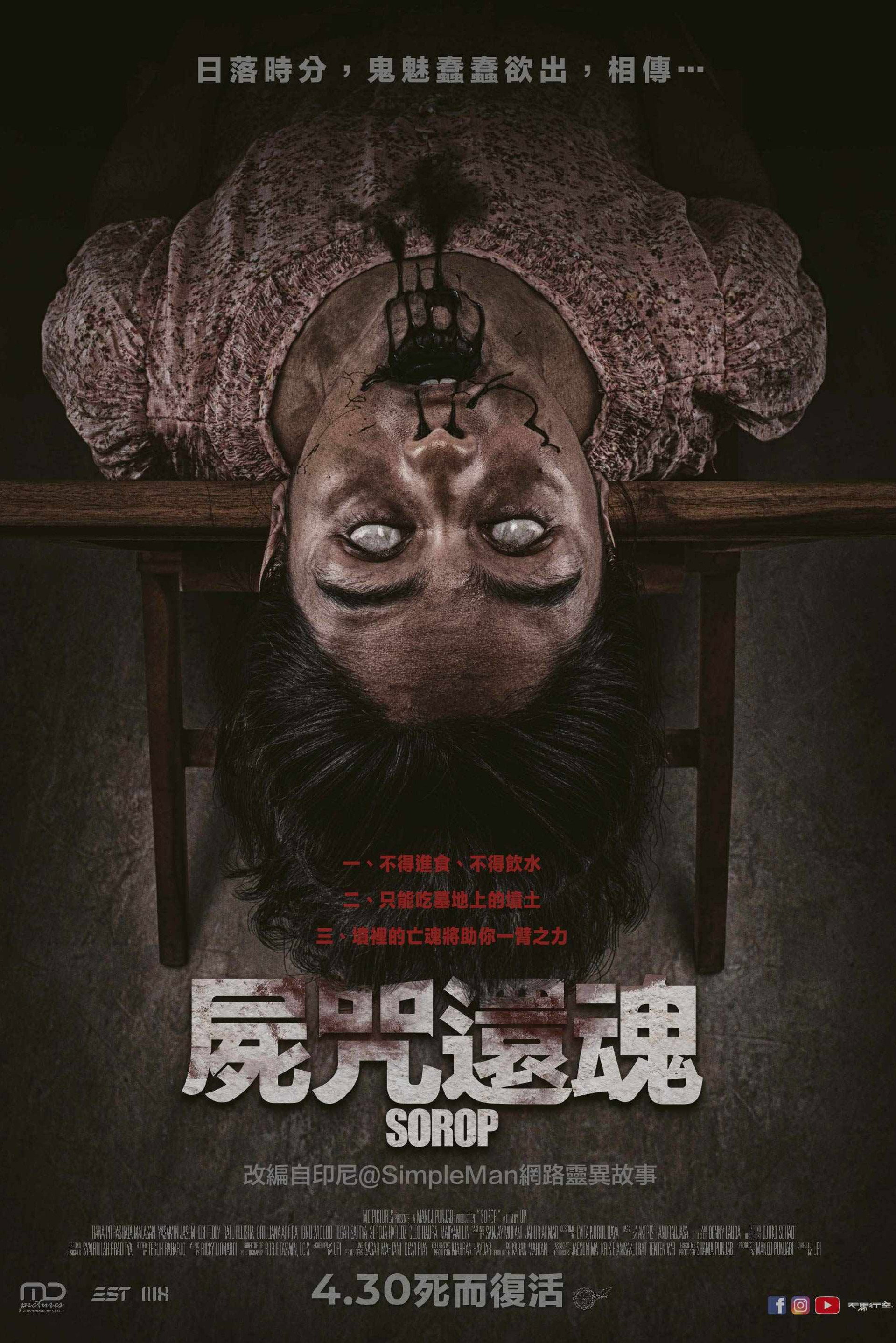 摄魂老宅