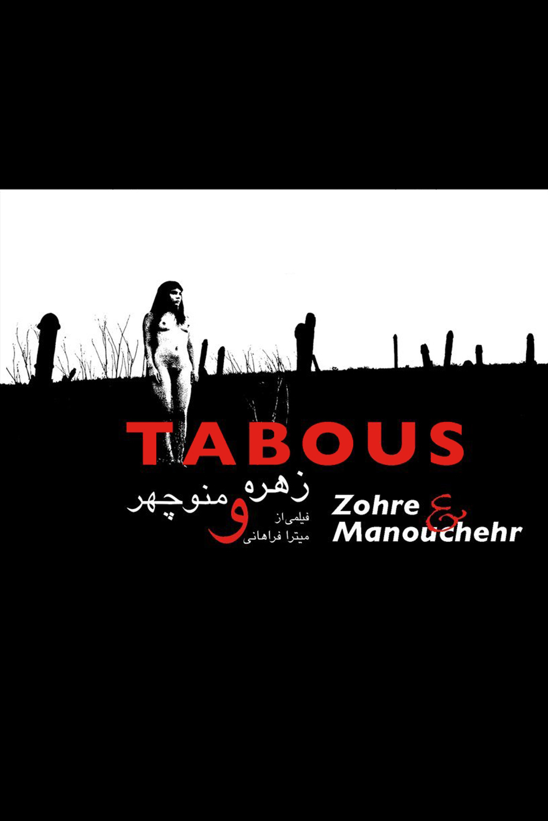 تابو (زهره و منوچهر)