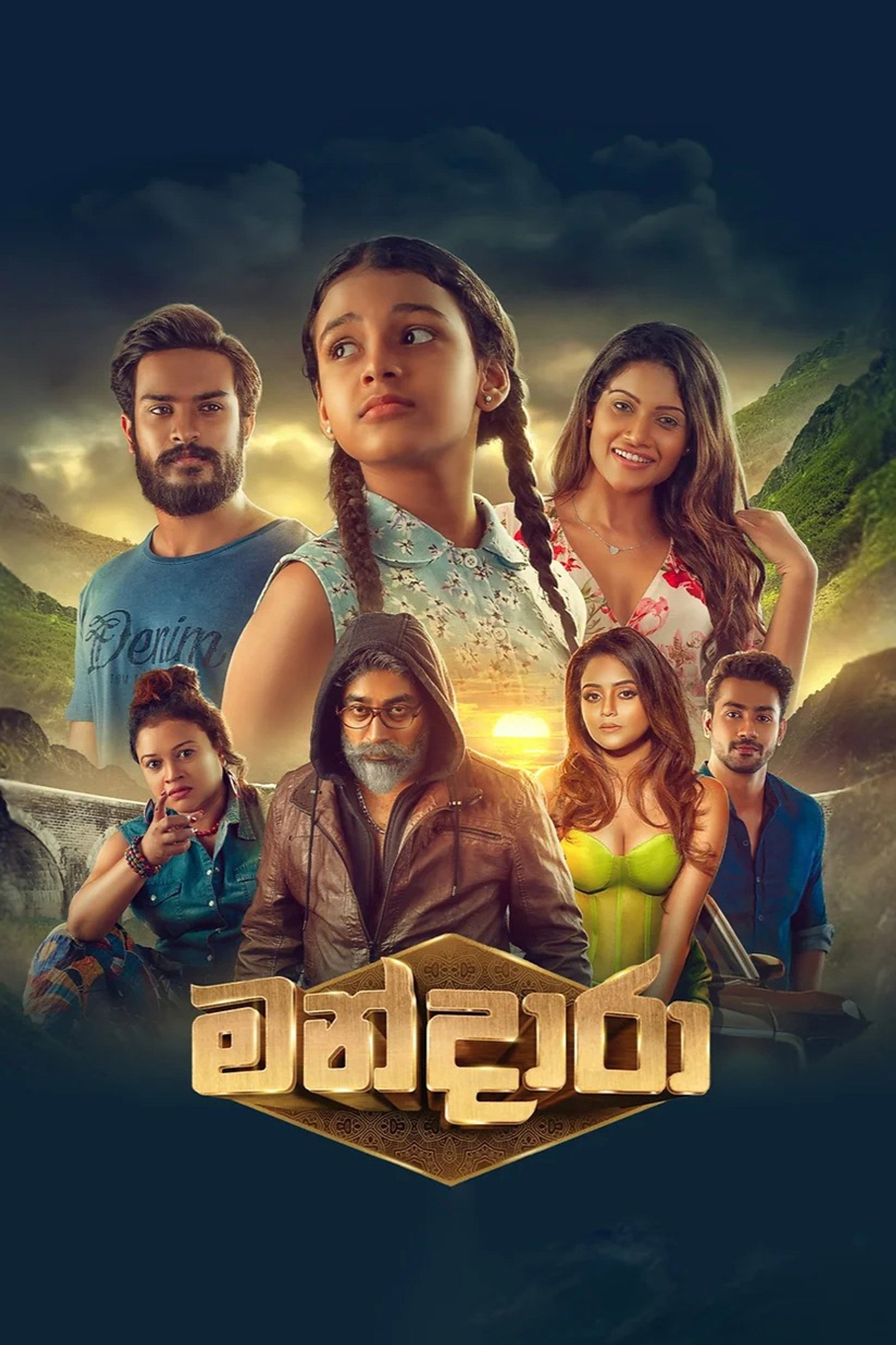 මන්දාරා