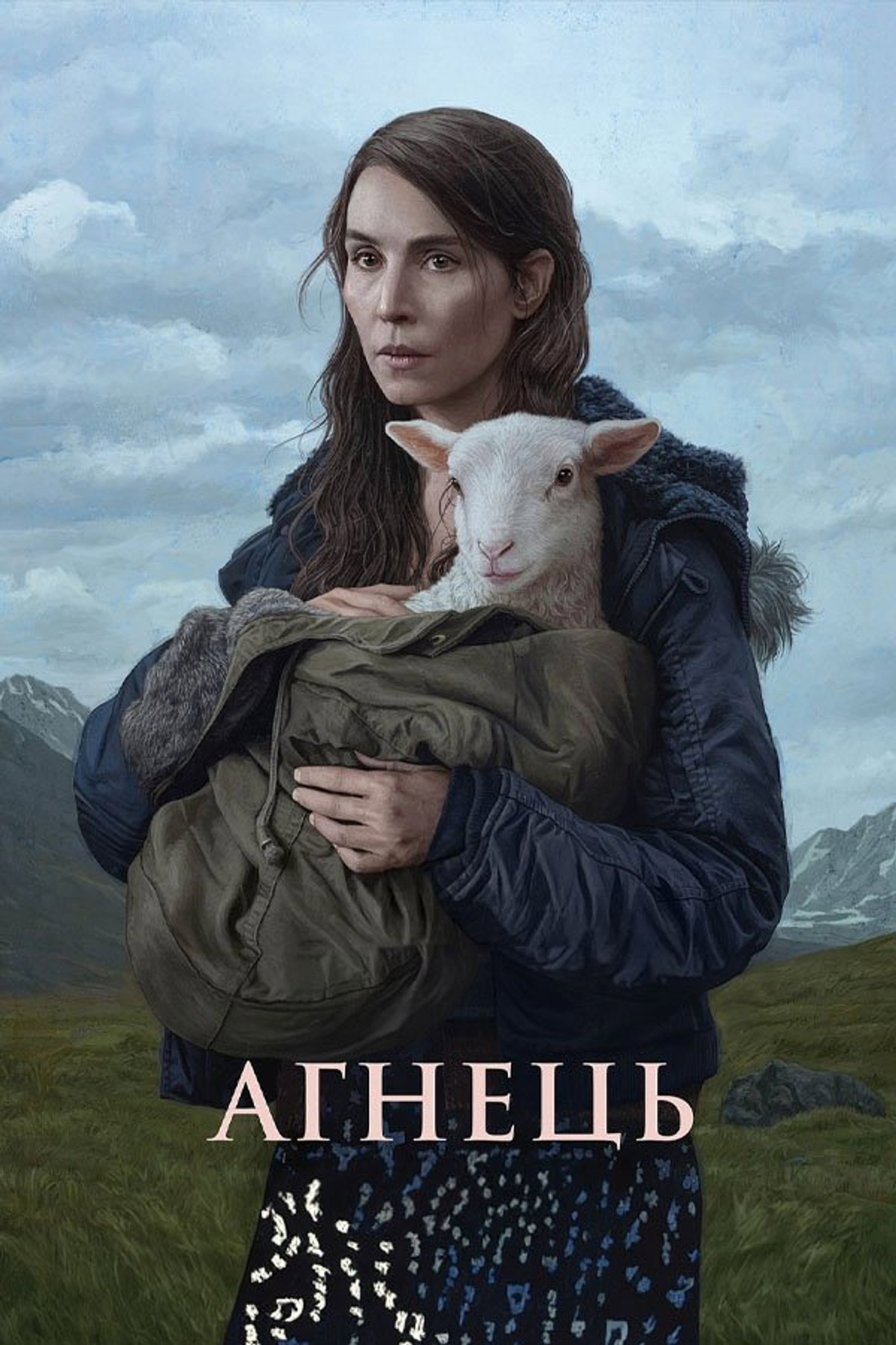 Агнець