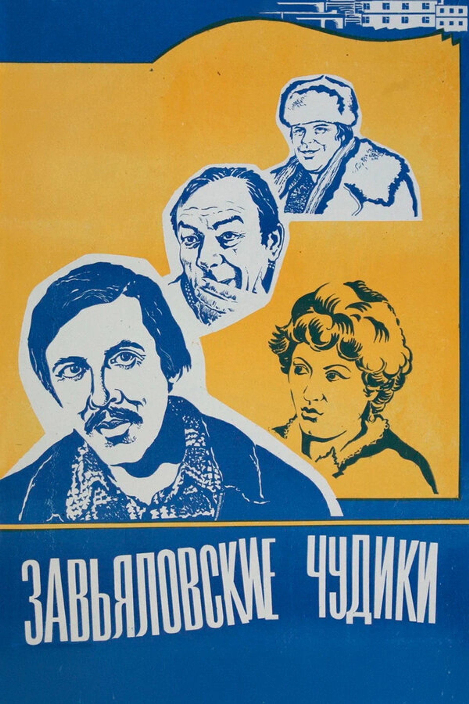 The Zavyalov Weirdos