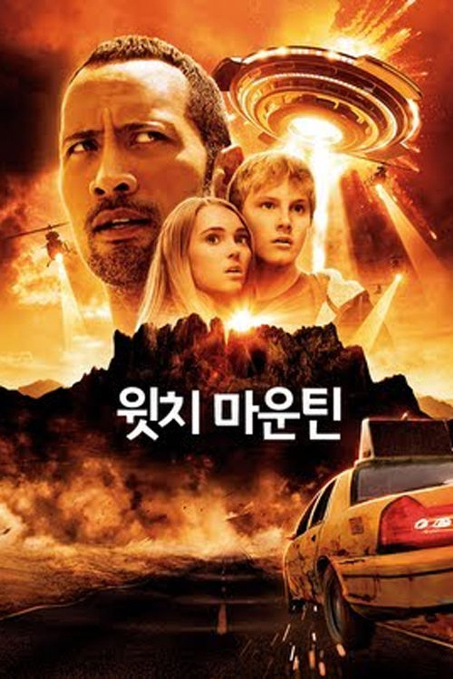윗치 마운틴