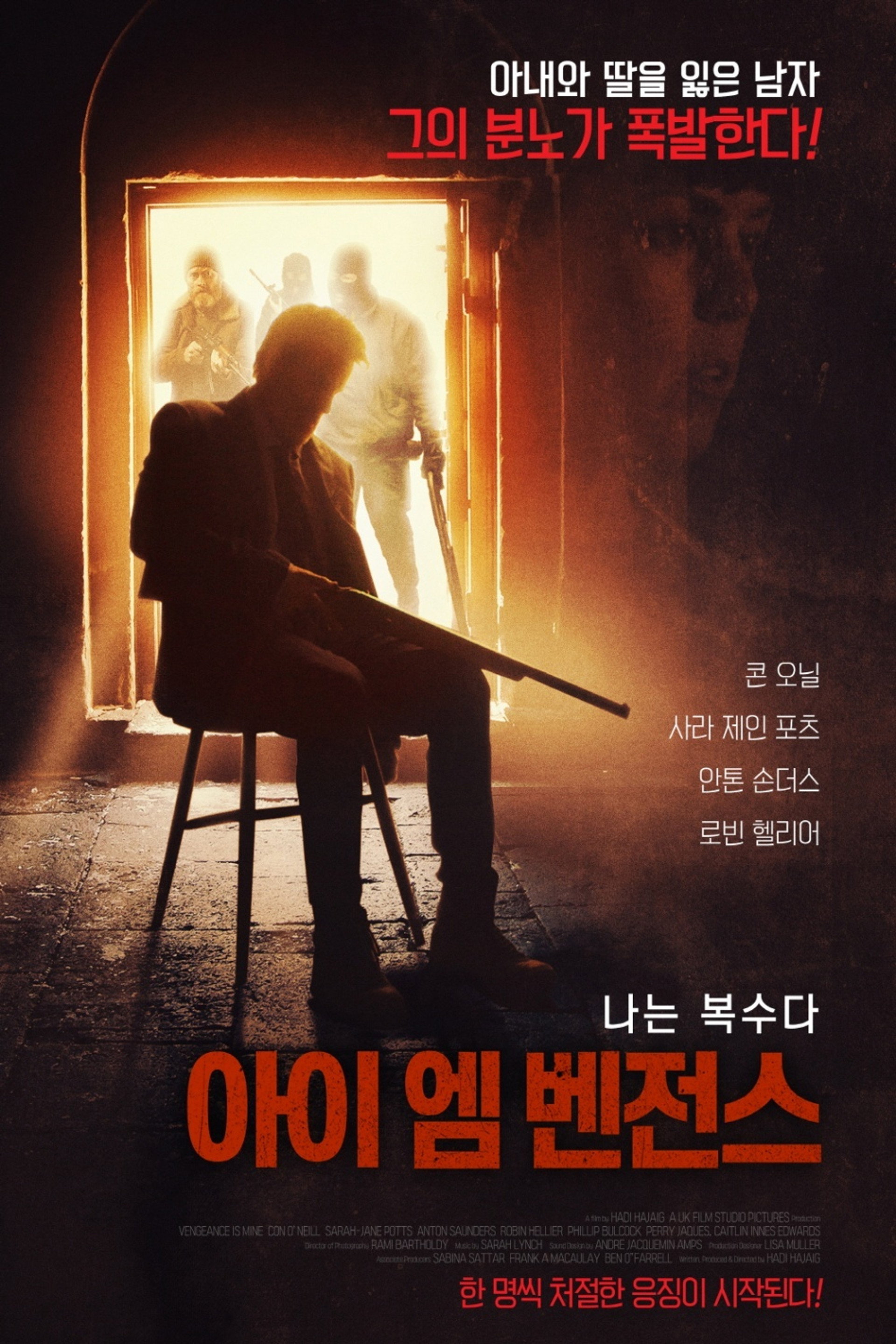아이 엠 벤전스