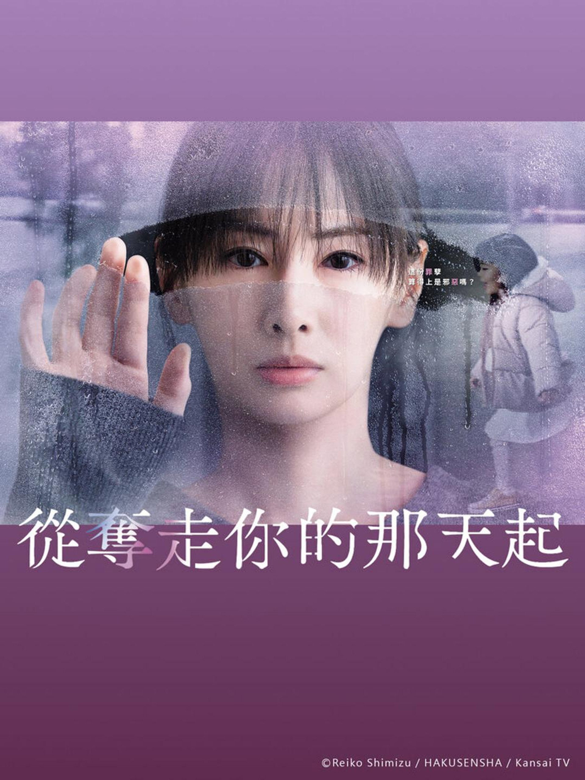 从夺走你的那天起