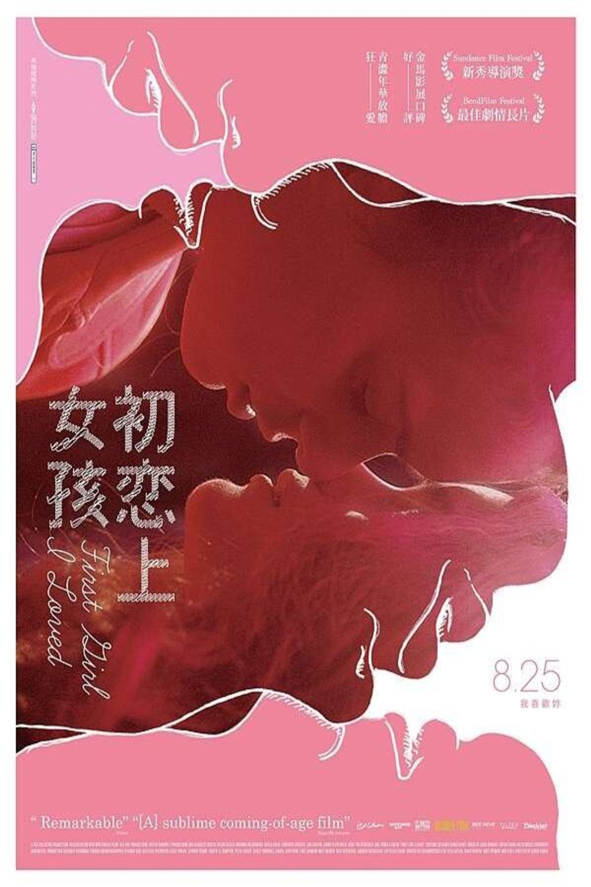 我的初恋女孩
