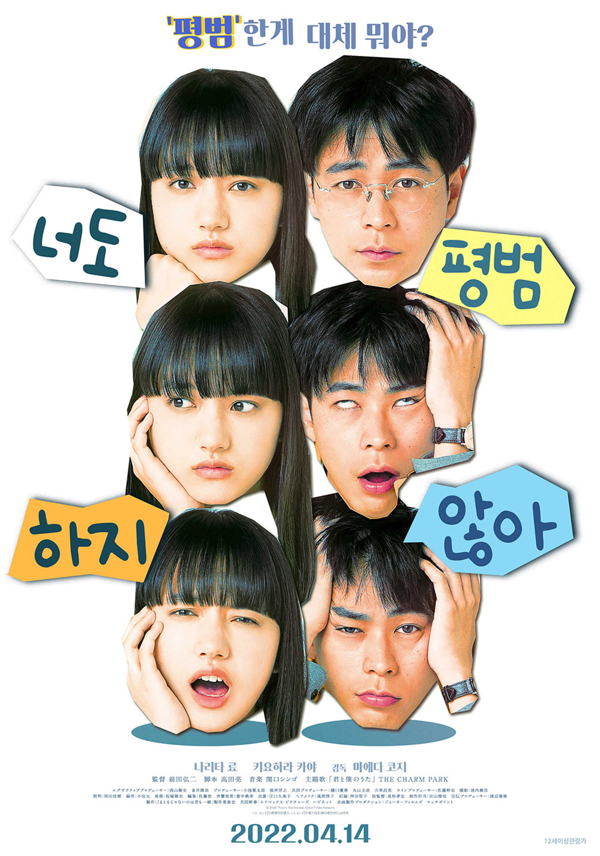 너도 평범하지 않아