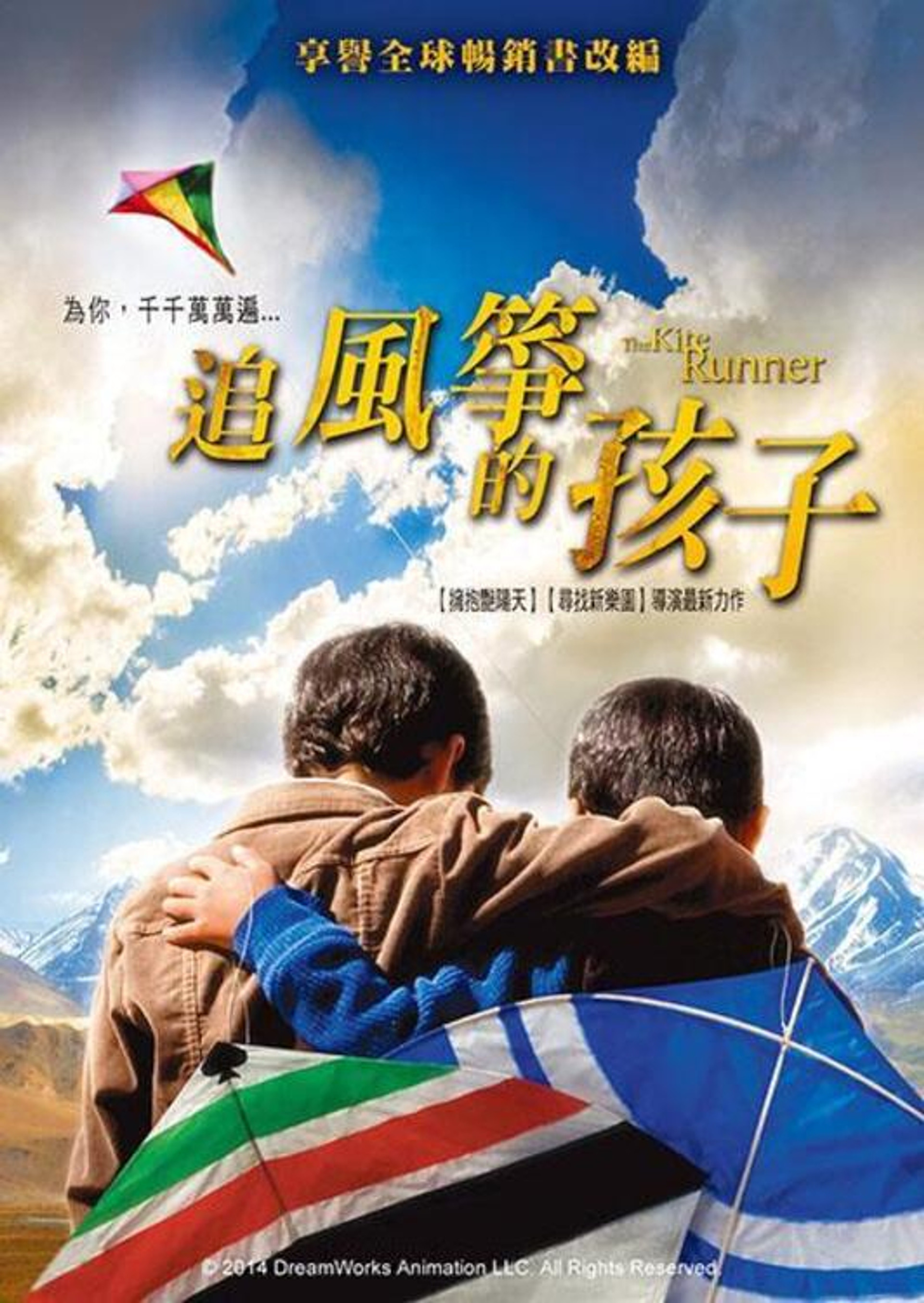 追风筝的人