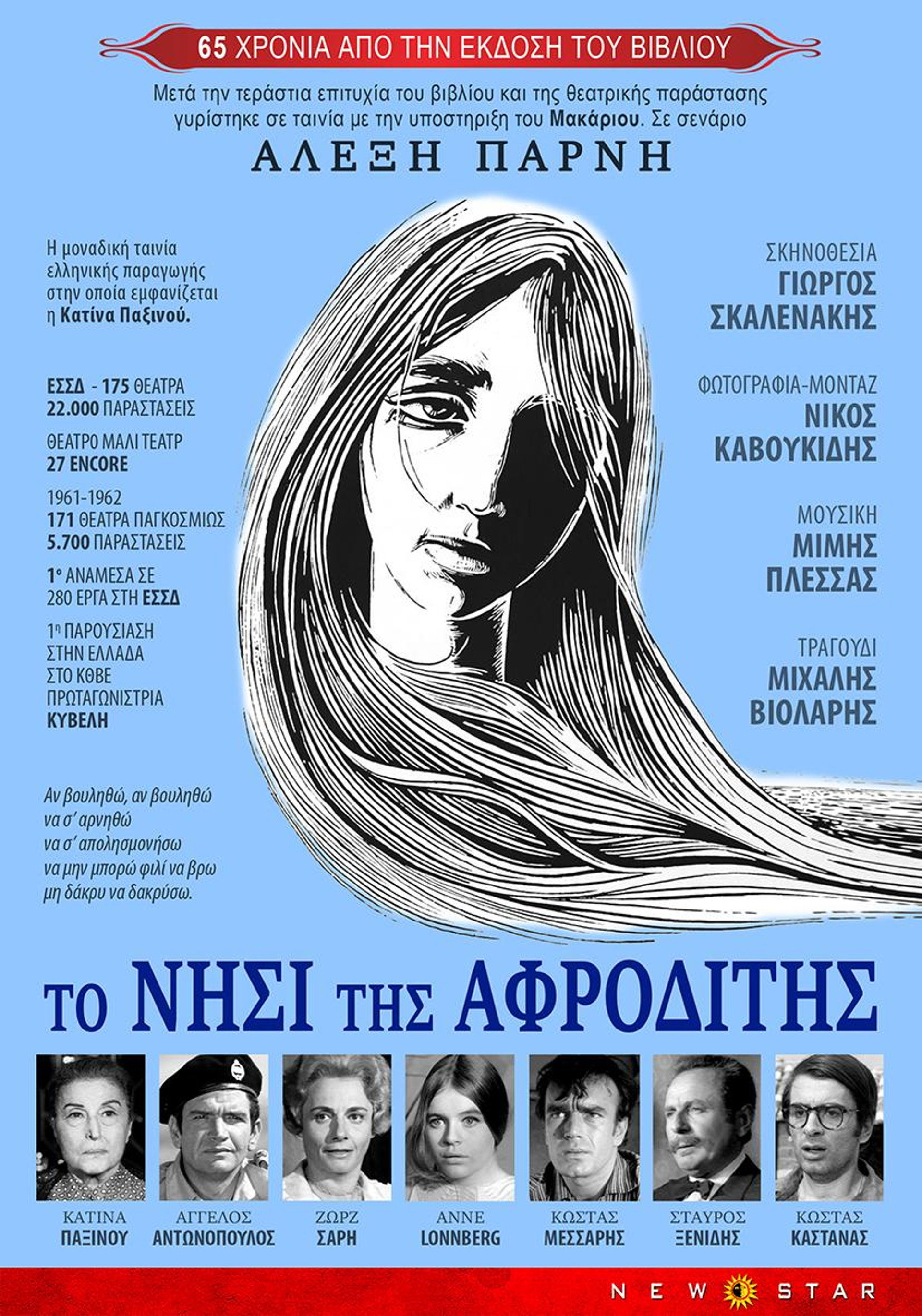 Το νησί της Αφροδίτης
