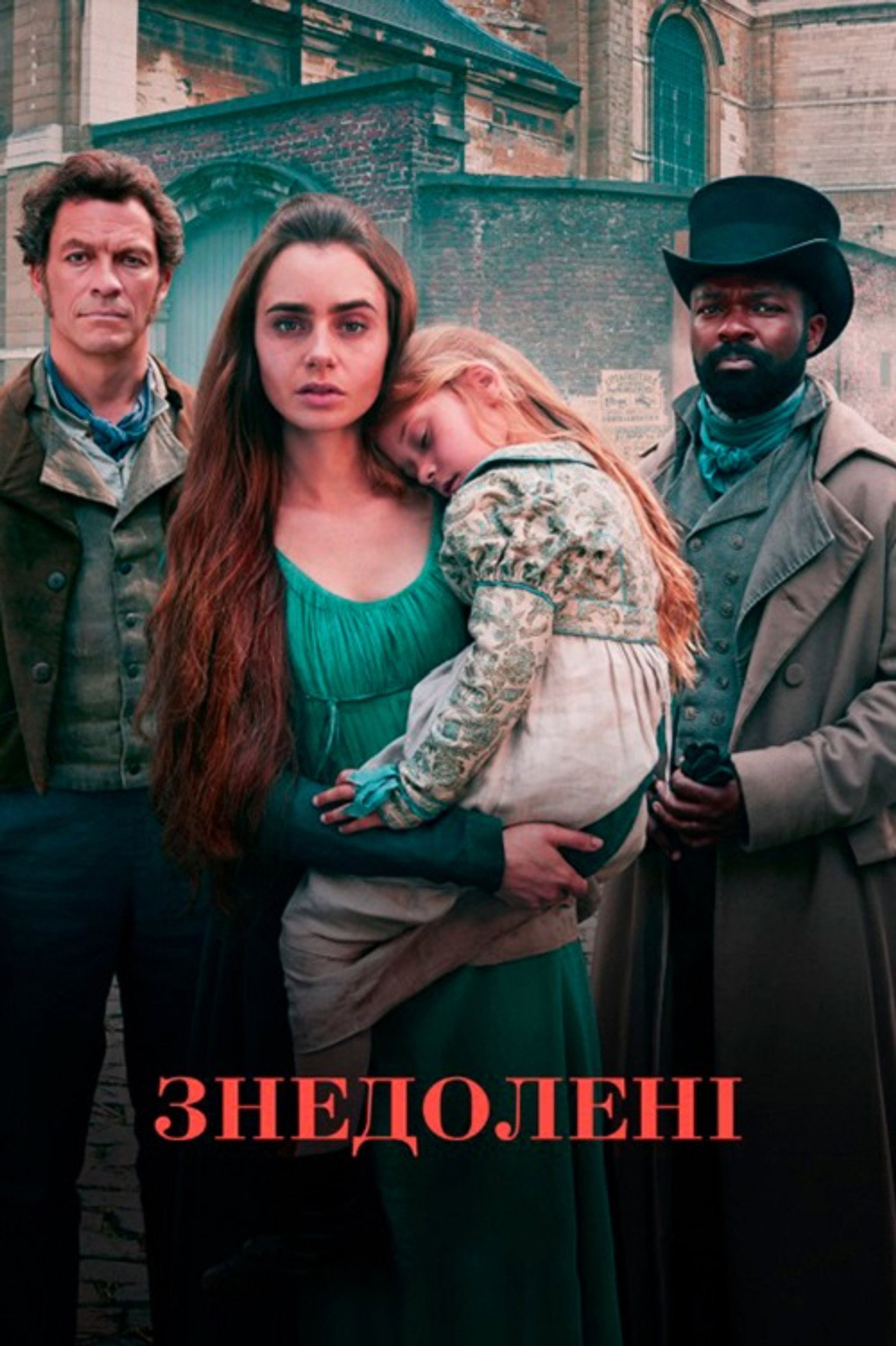 Знедолені