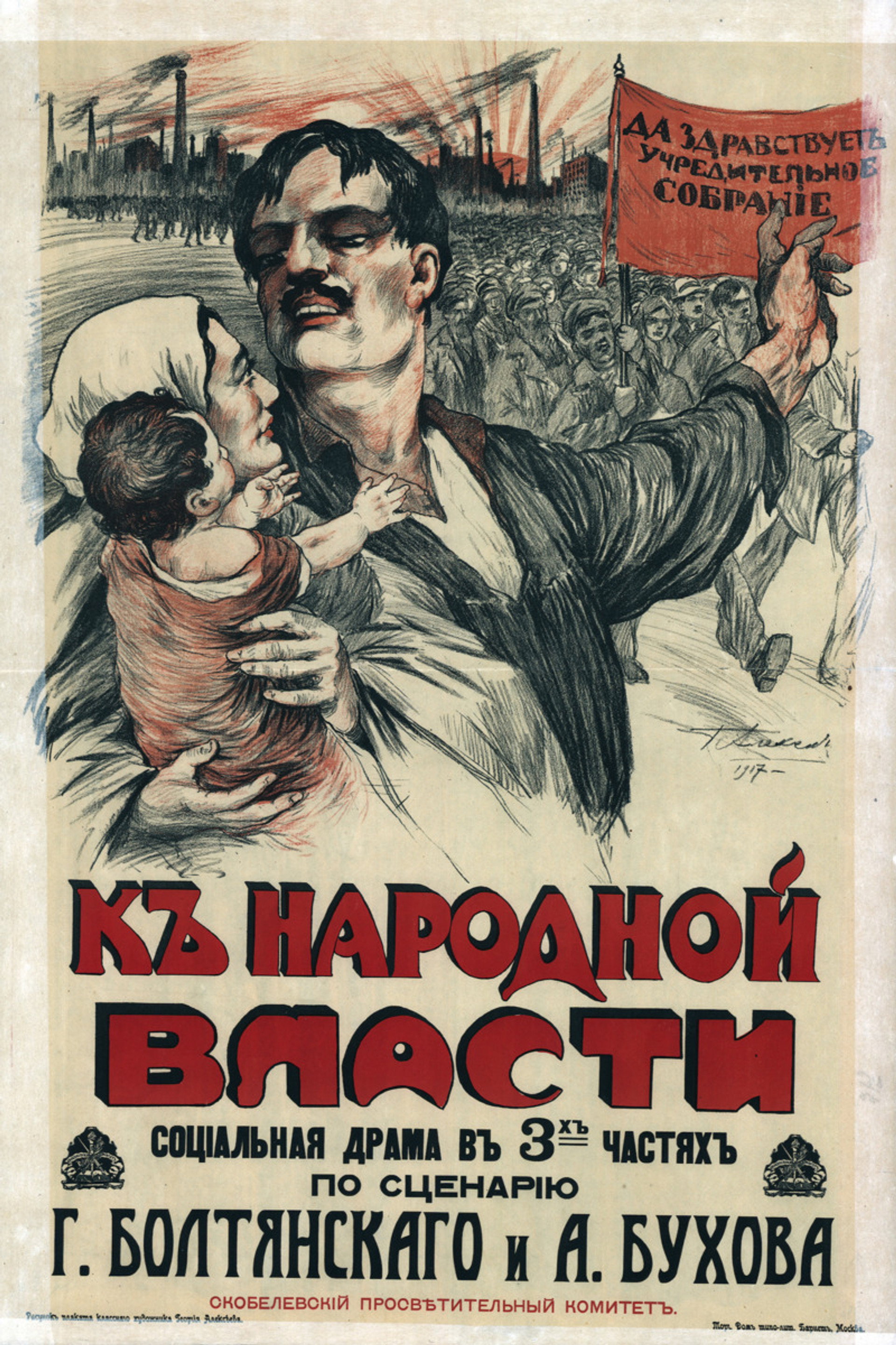 К народной власти