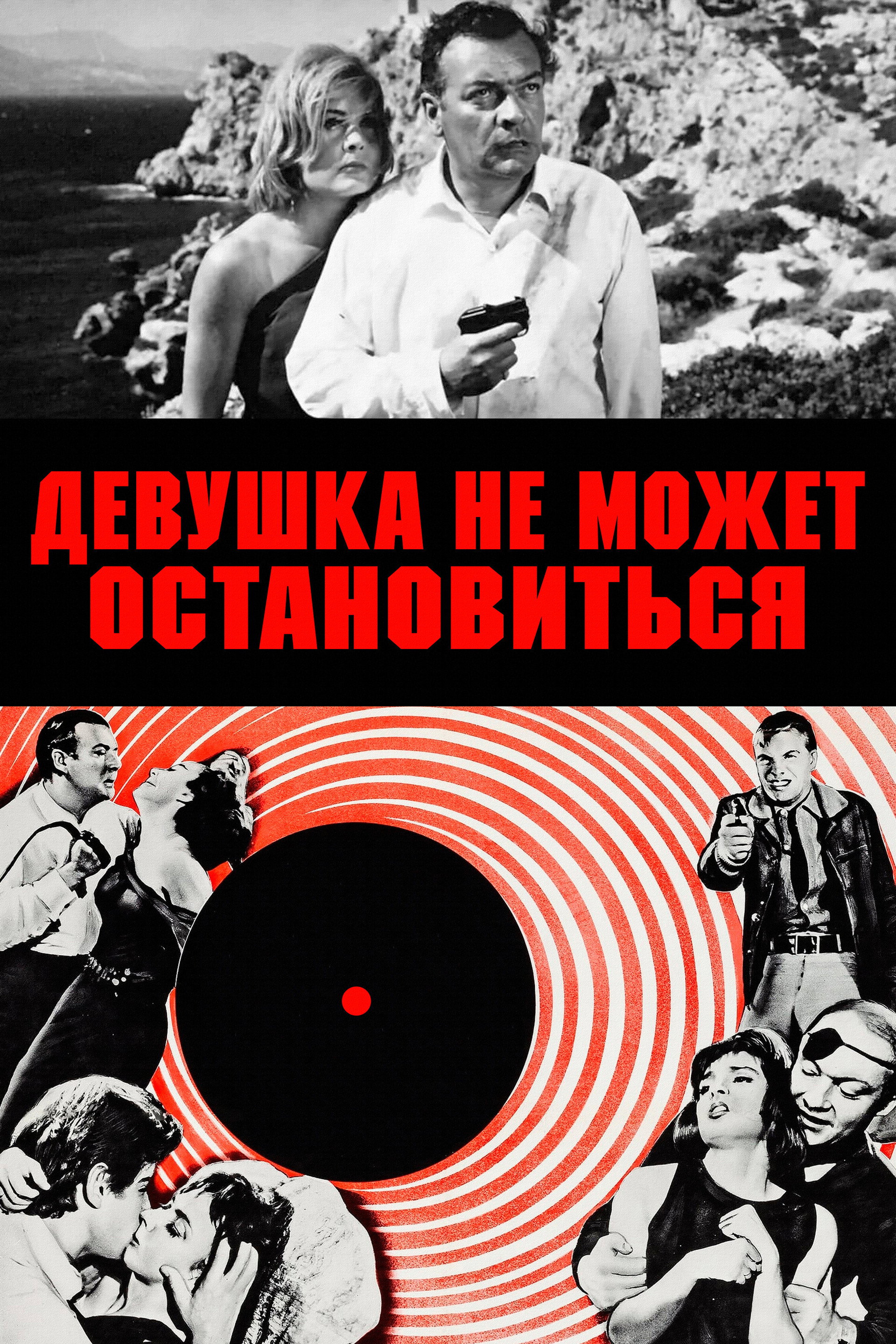 Девушка не может остановиться