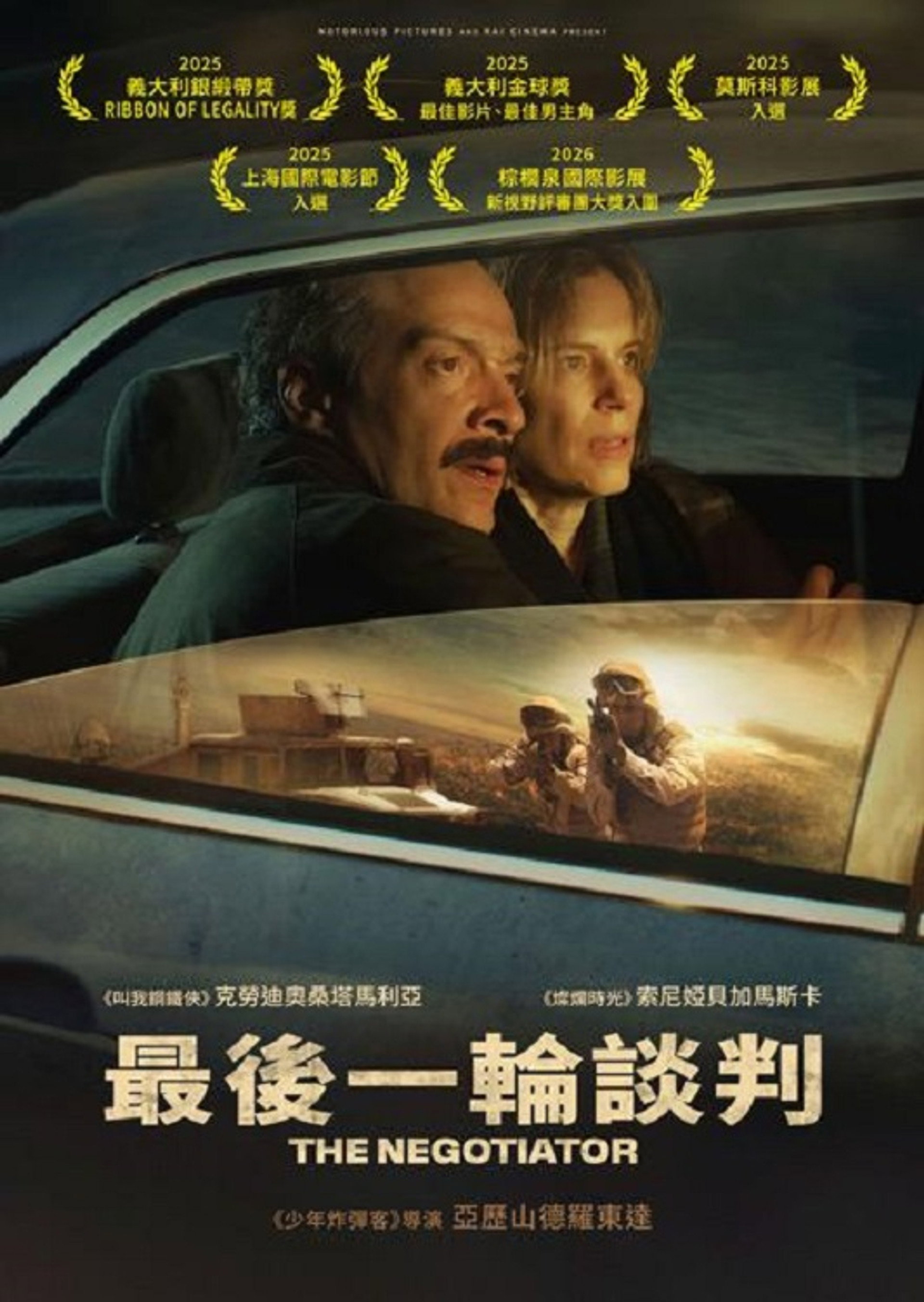 最后一轮谈判