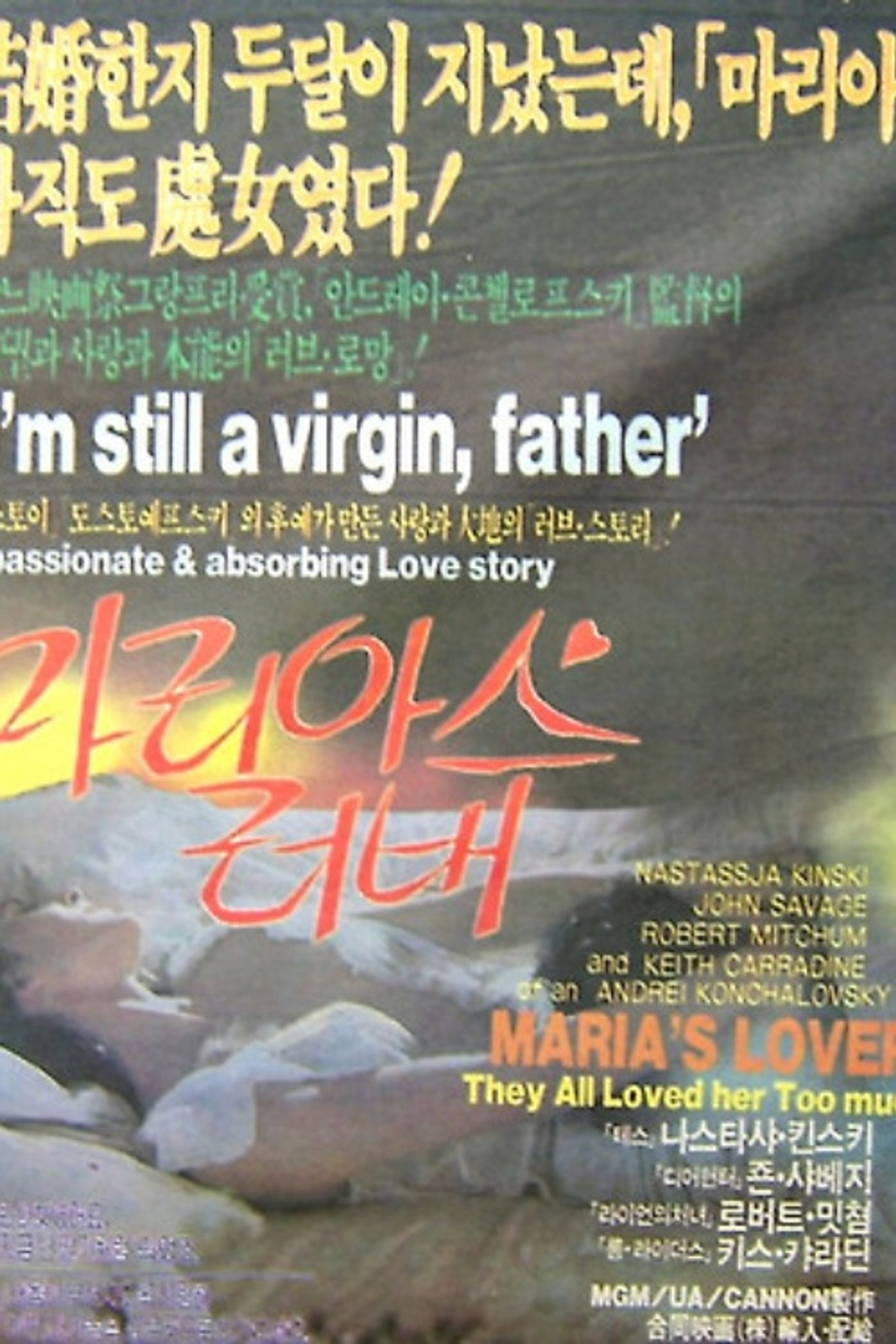 마리아스 러버