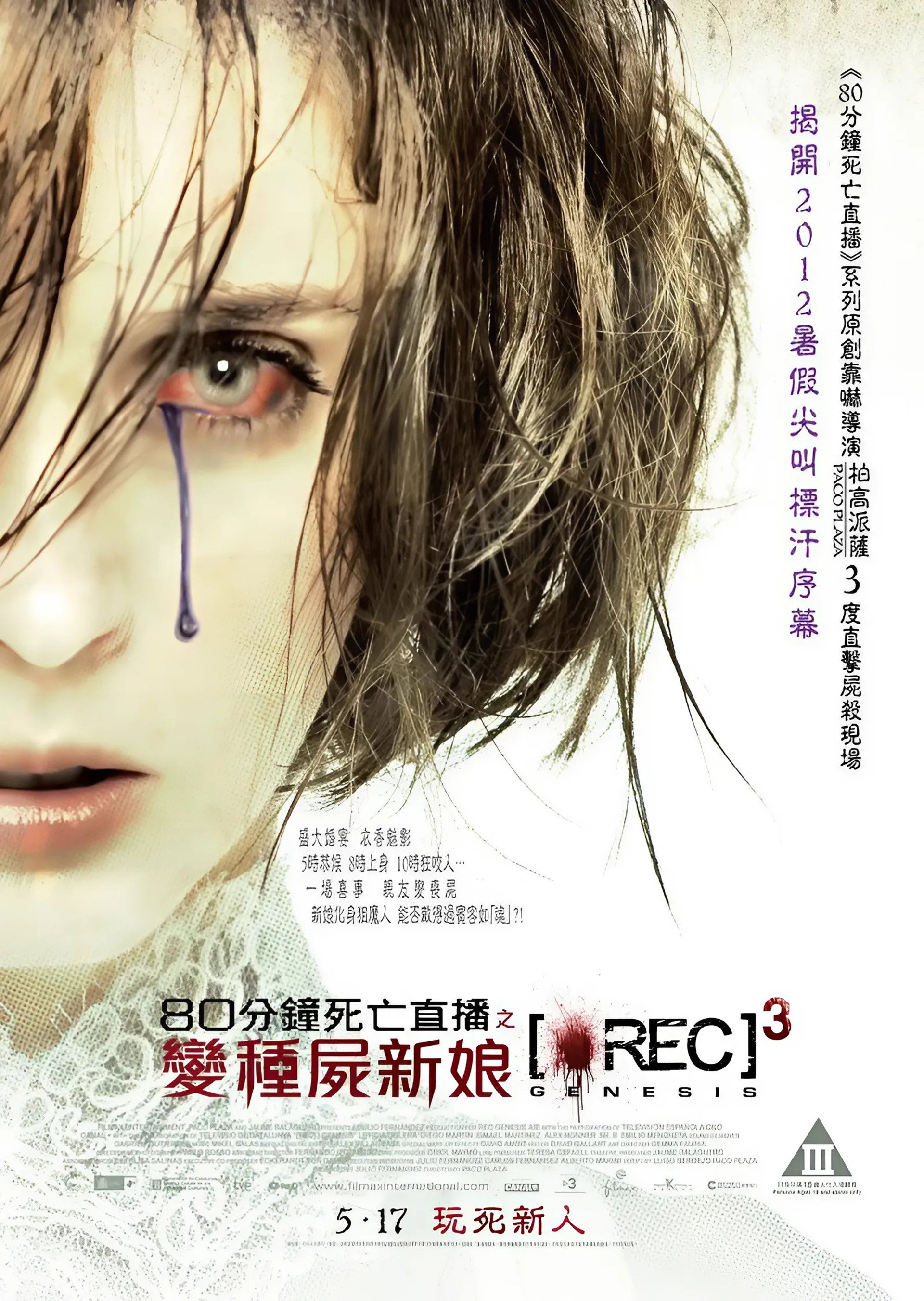 死亡录像3：创世纪