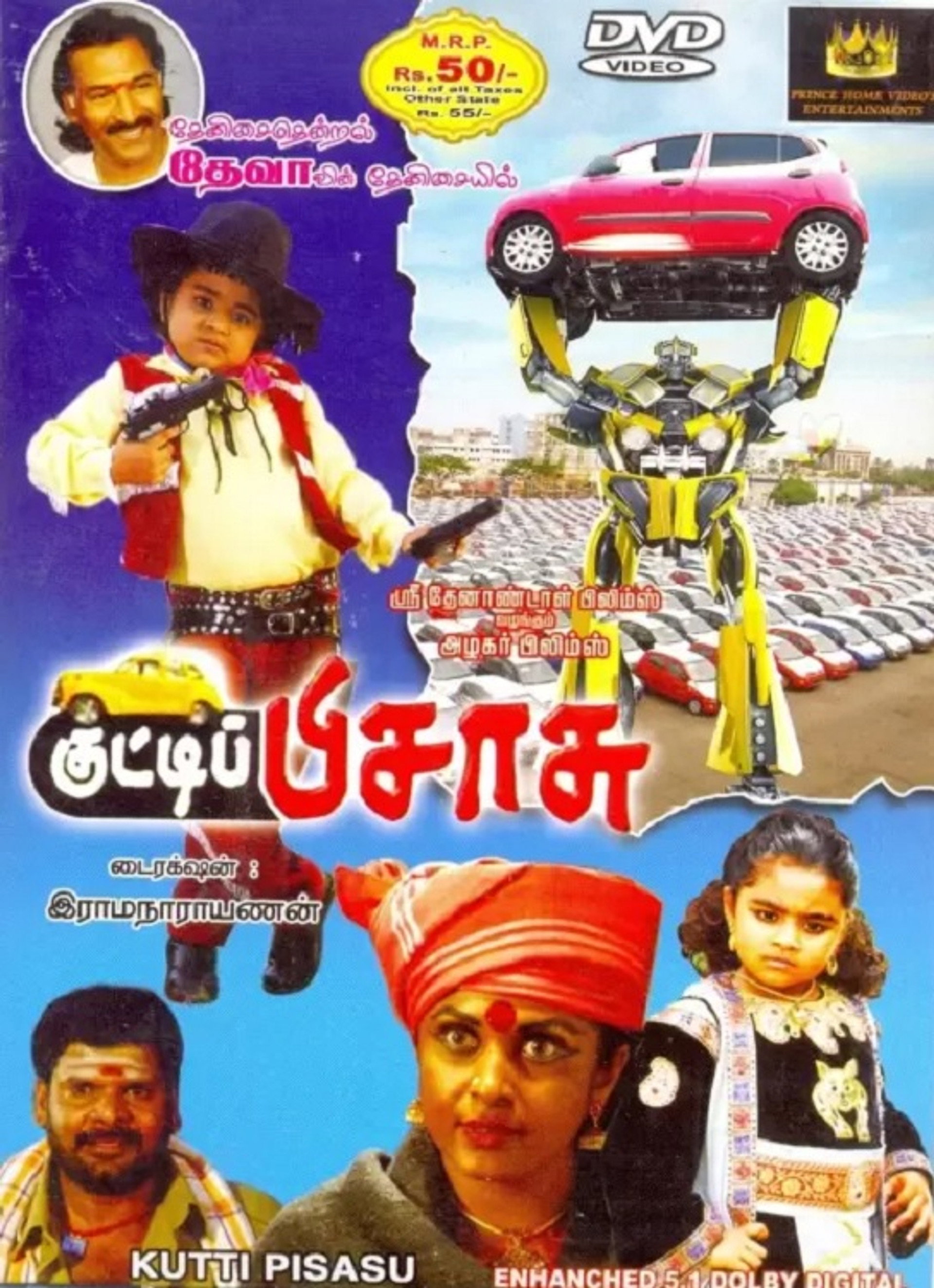குட்டி பிசாசு