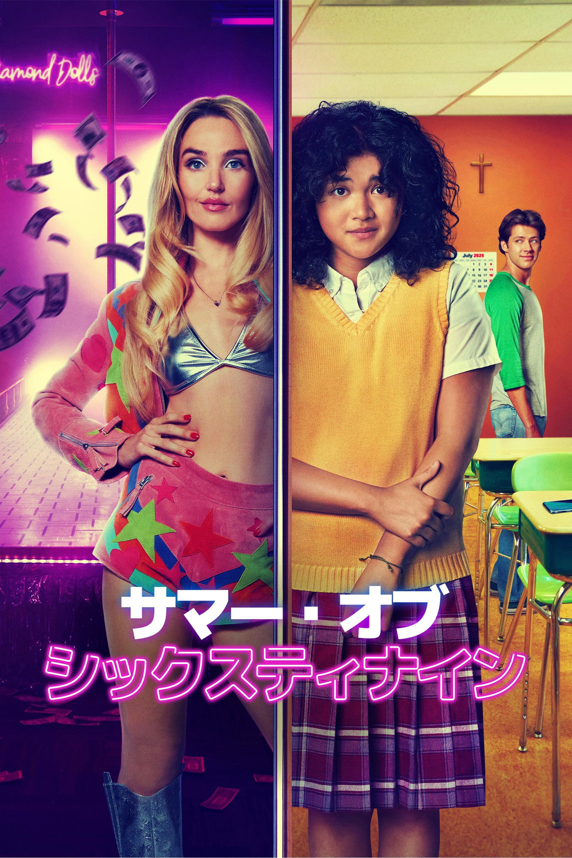 サマー・オブ・シックスティナイン
