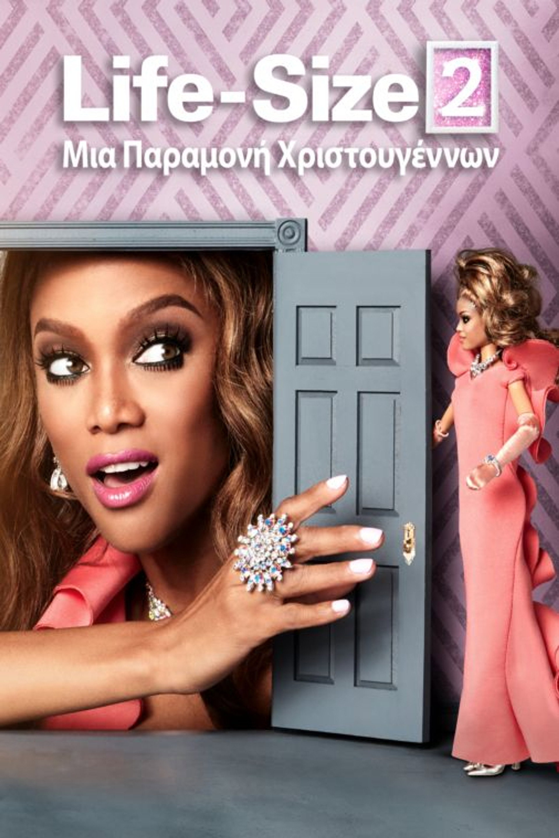 Life-Size 2: Μια Παραμονή Χριστουγέννων