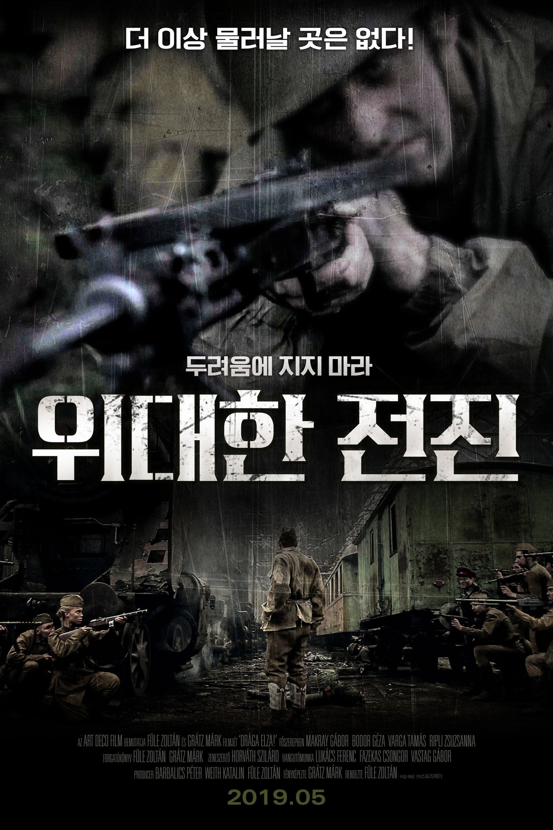 위대한 전진