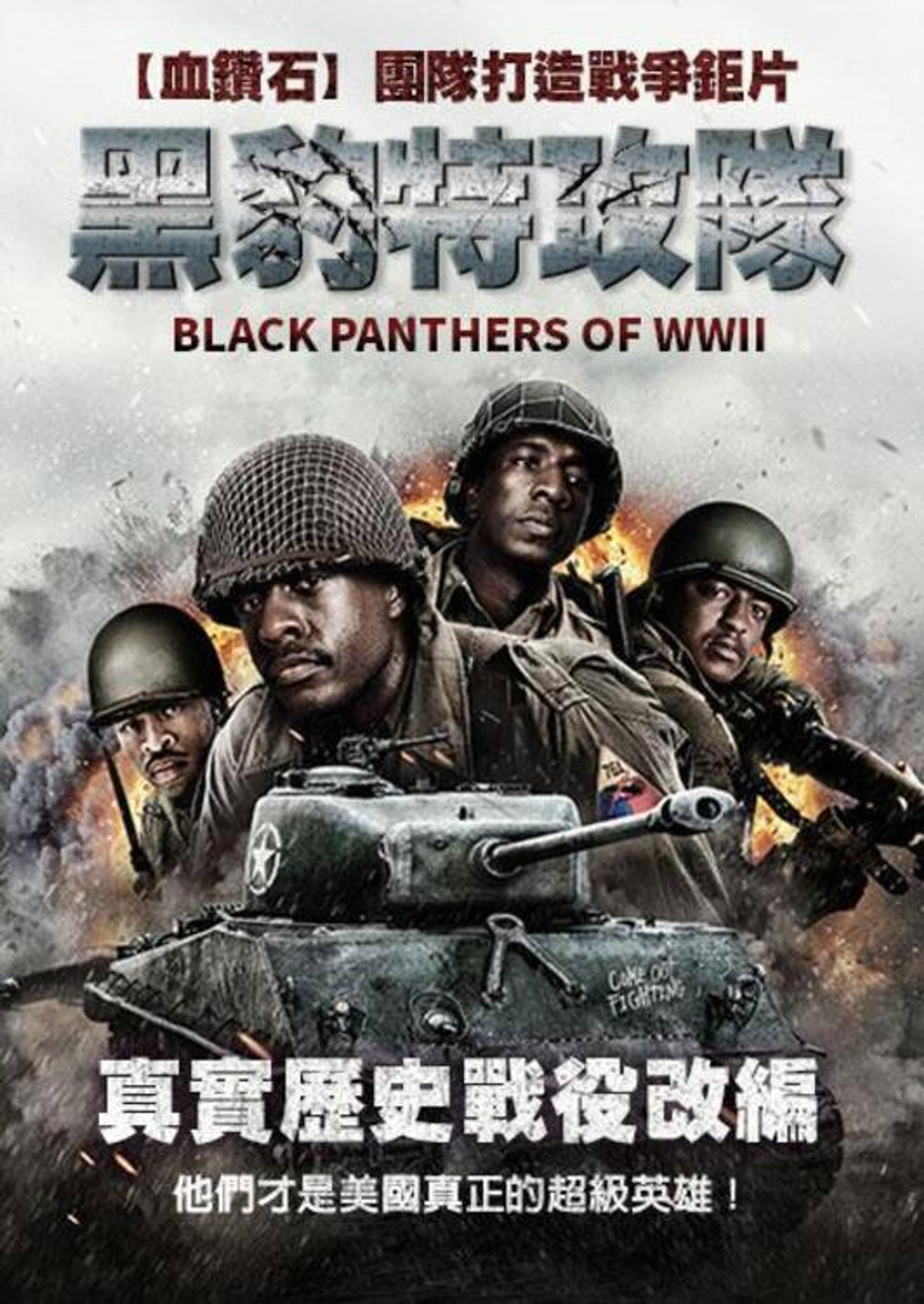 二战黑豹