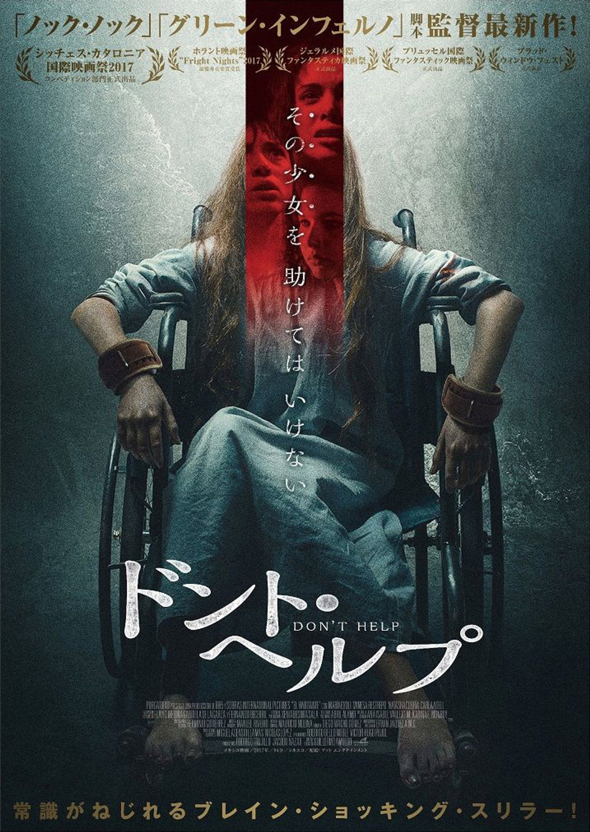 ドント・ヘルプ