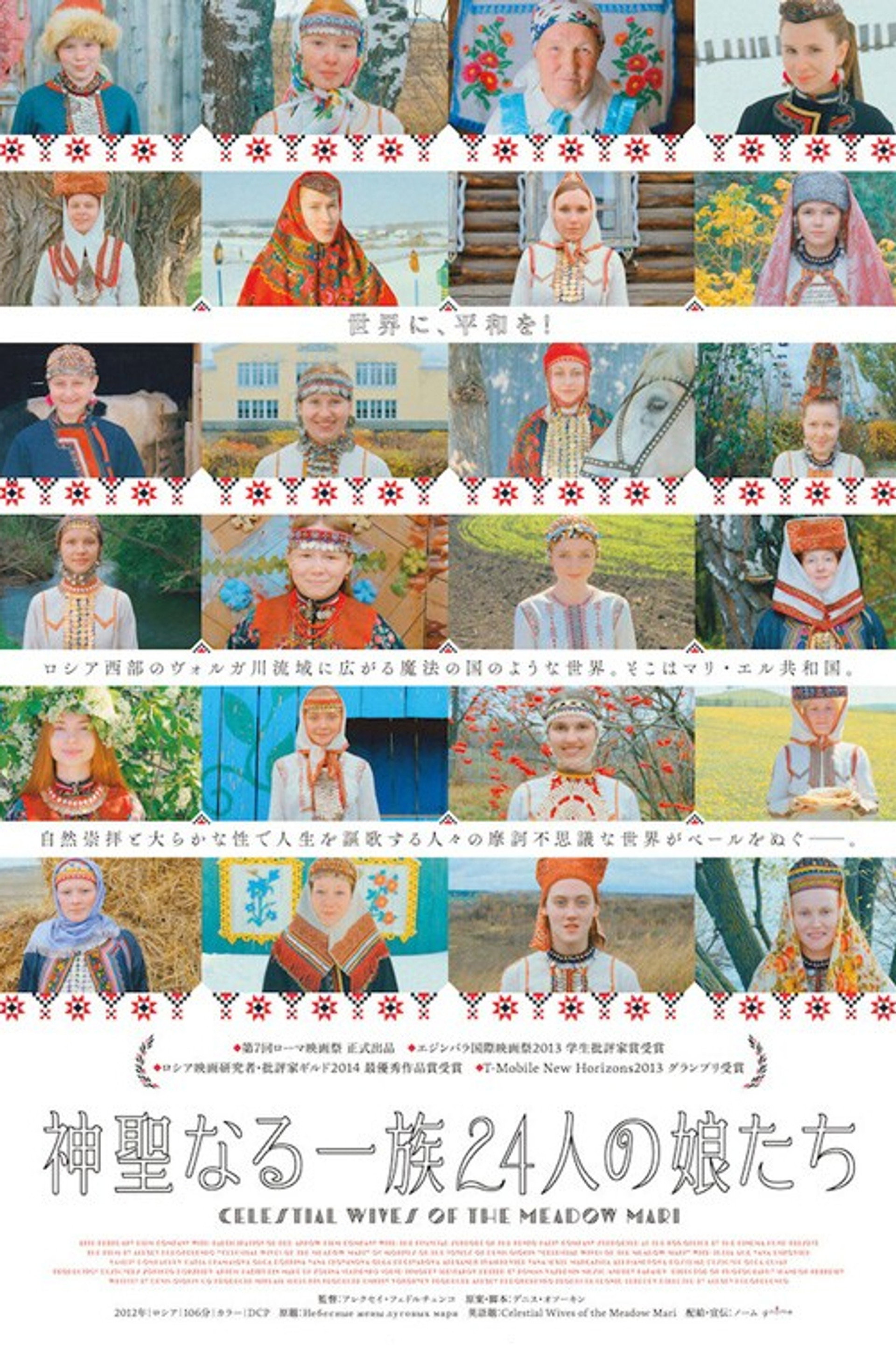 Небесные жены луговых мари