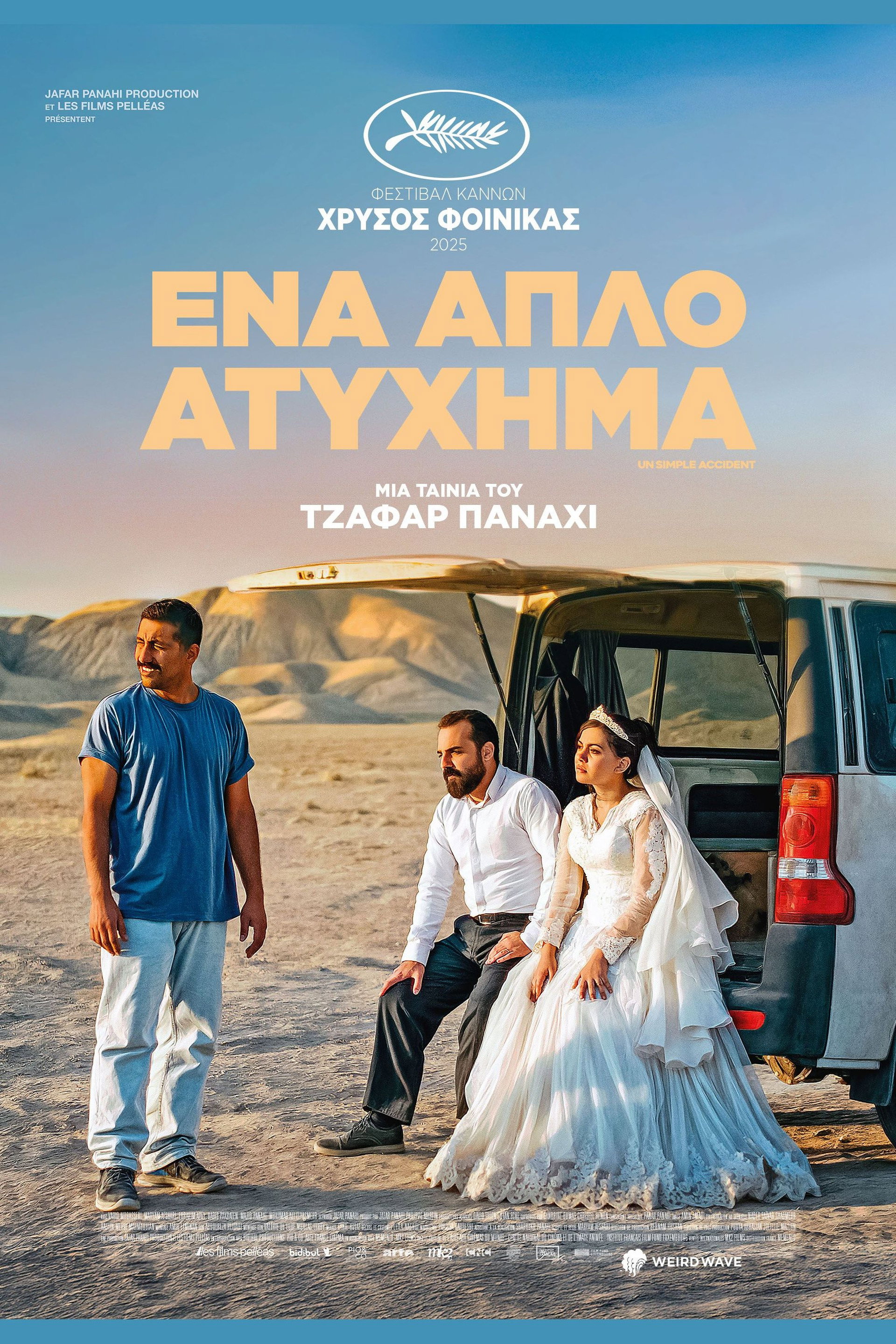 Ένα Απλό Ατύχημα