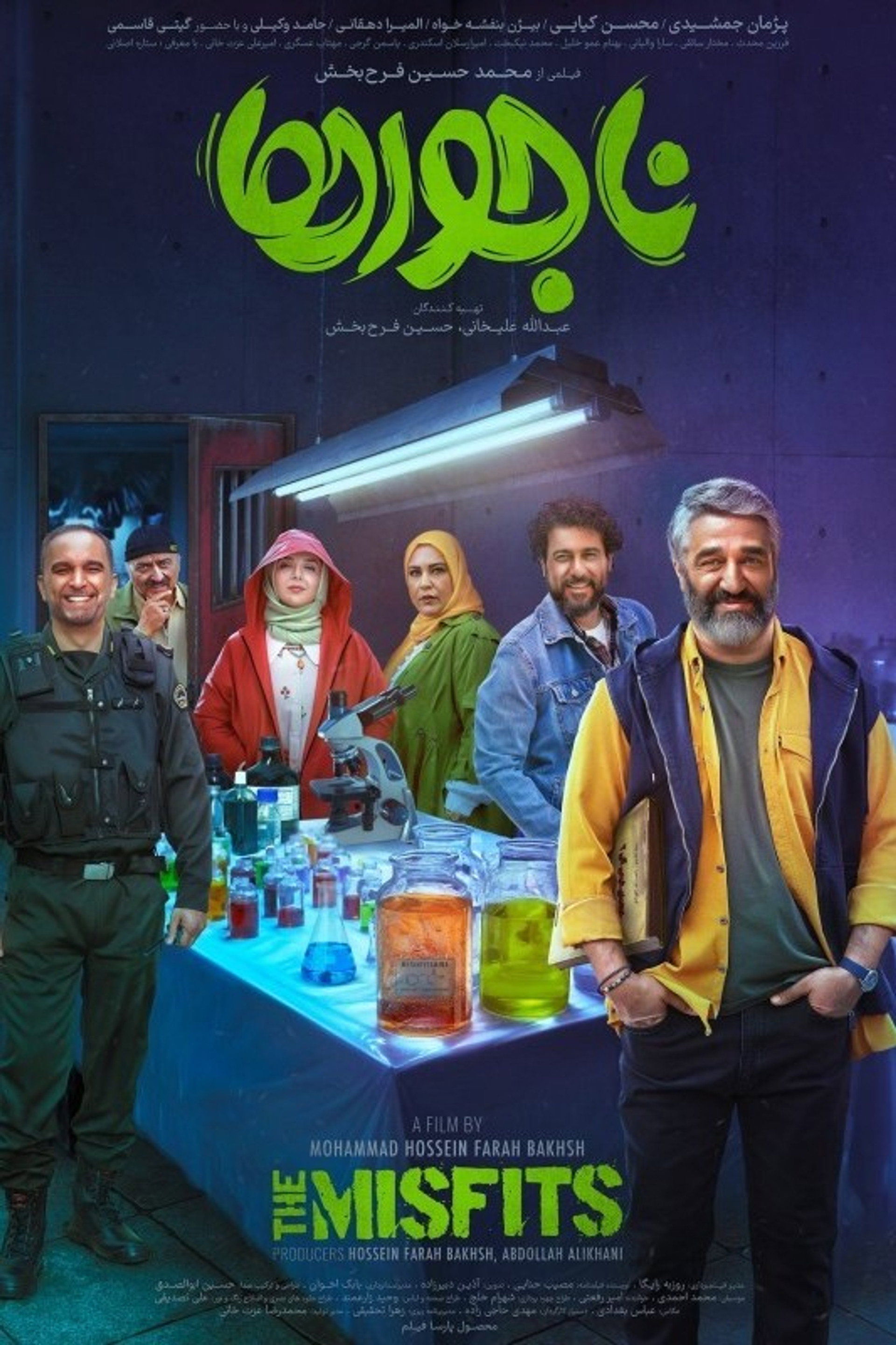 ناجورها