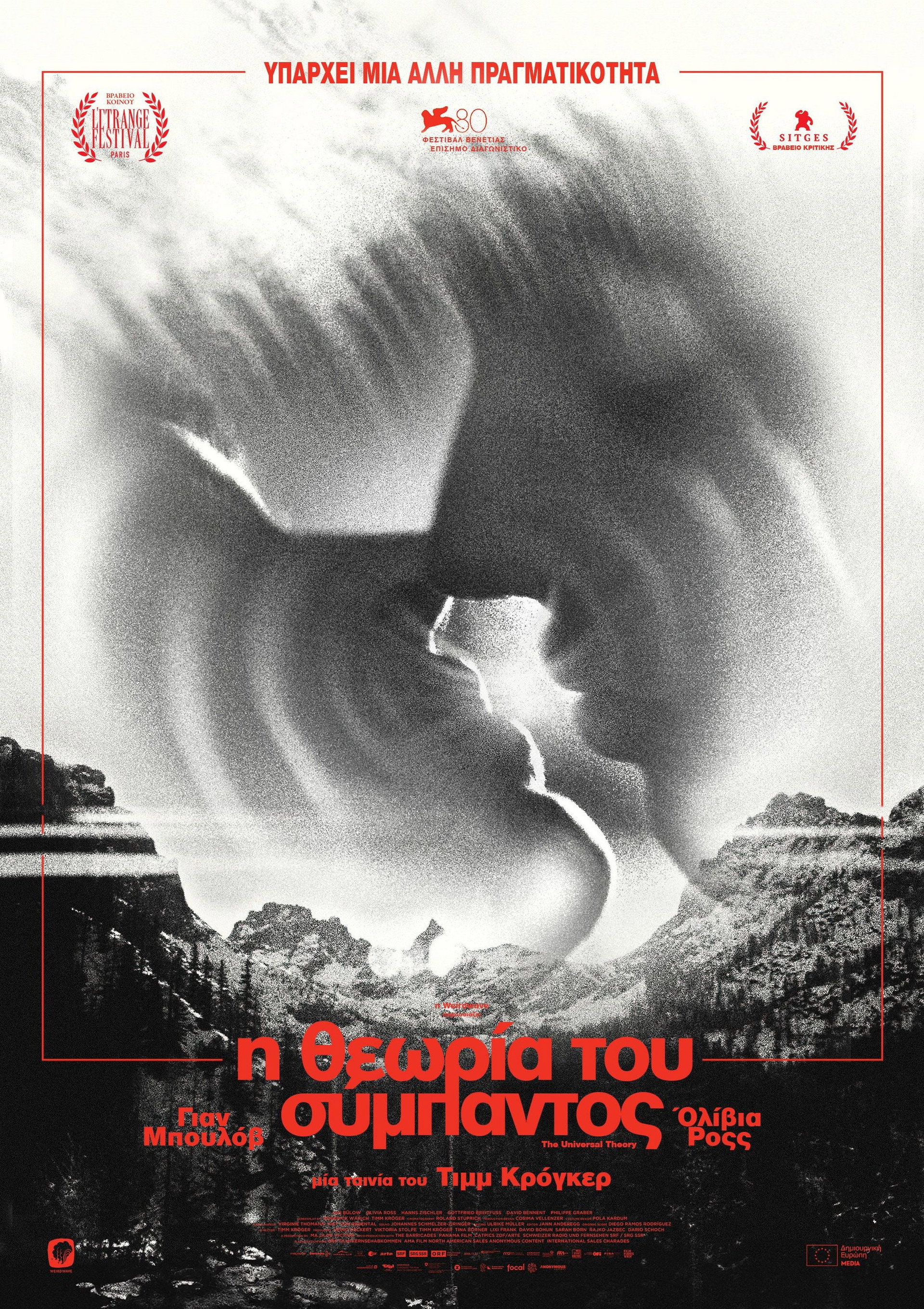 Η Θεωρία του Σύμπαντος