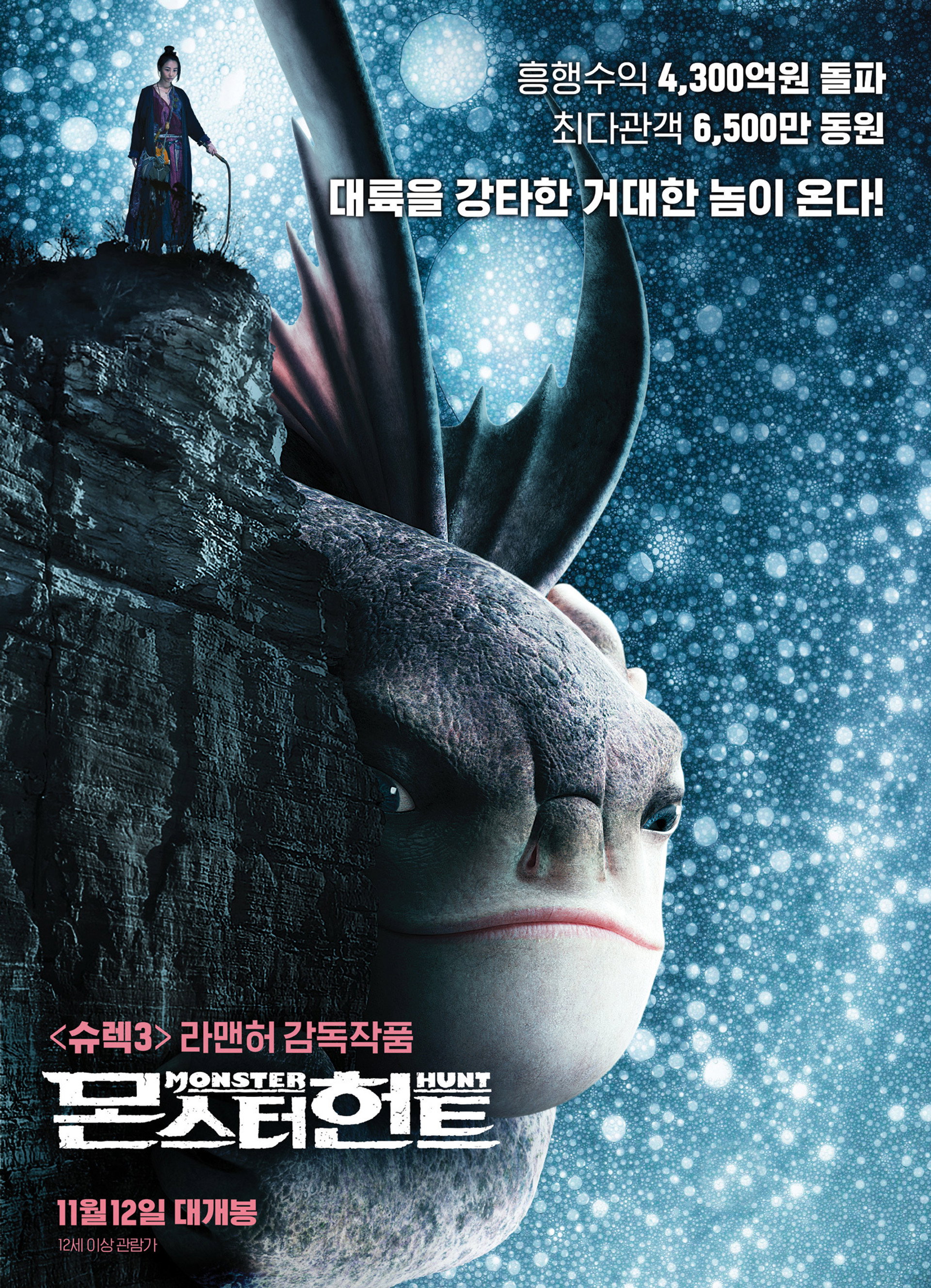 몬스터 헌트