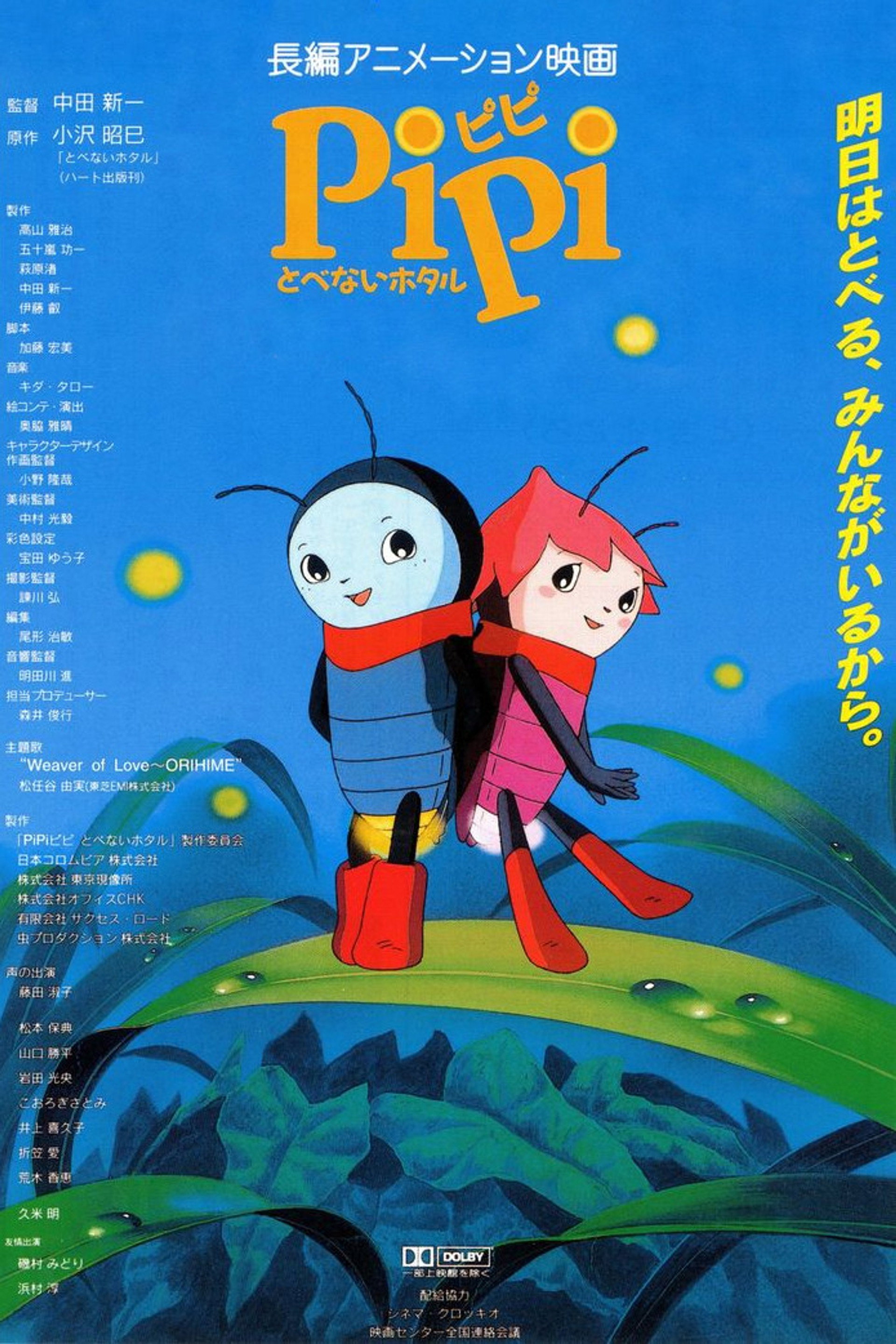 PIPI ピピ とべないホタル