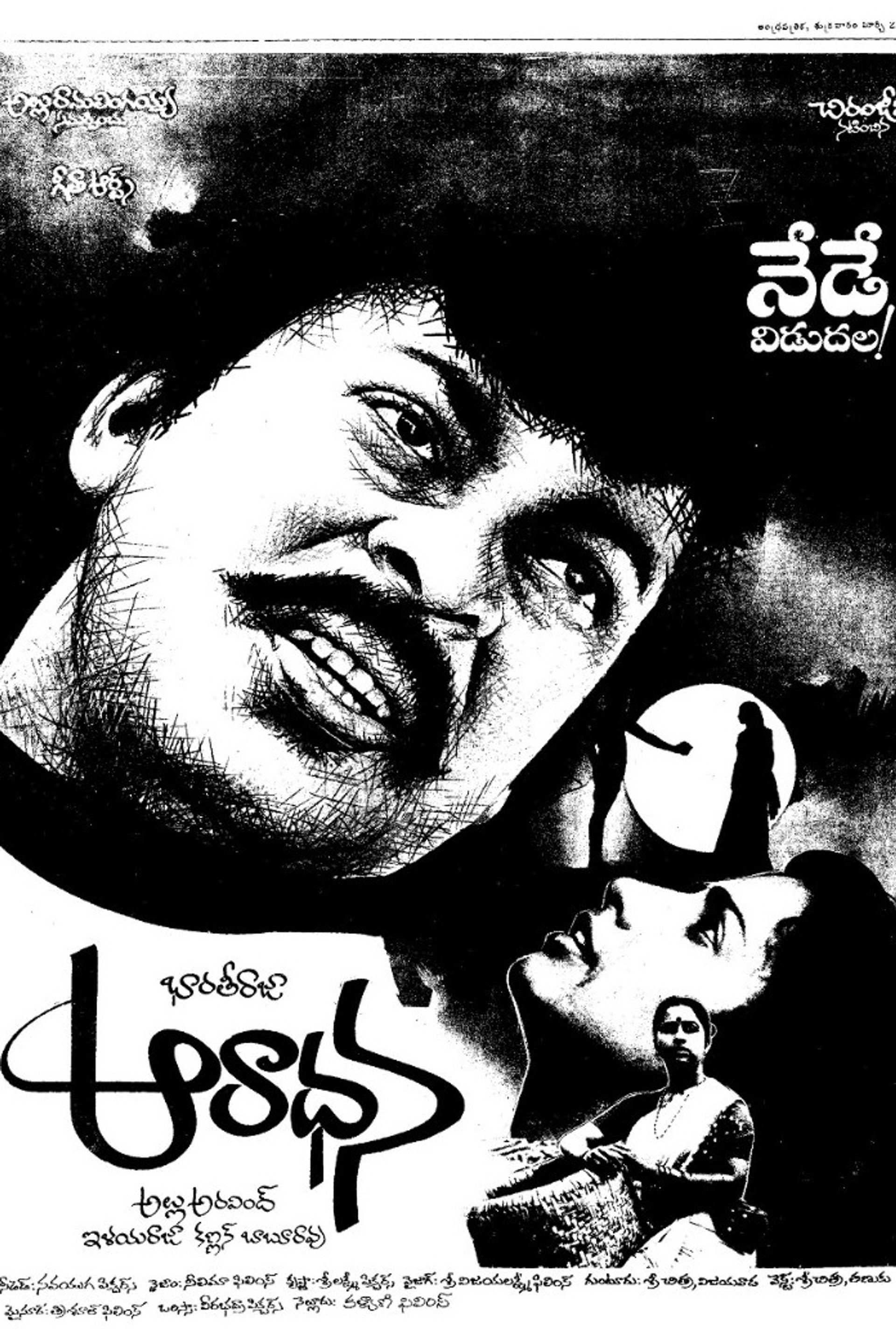ఆరాధన