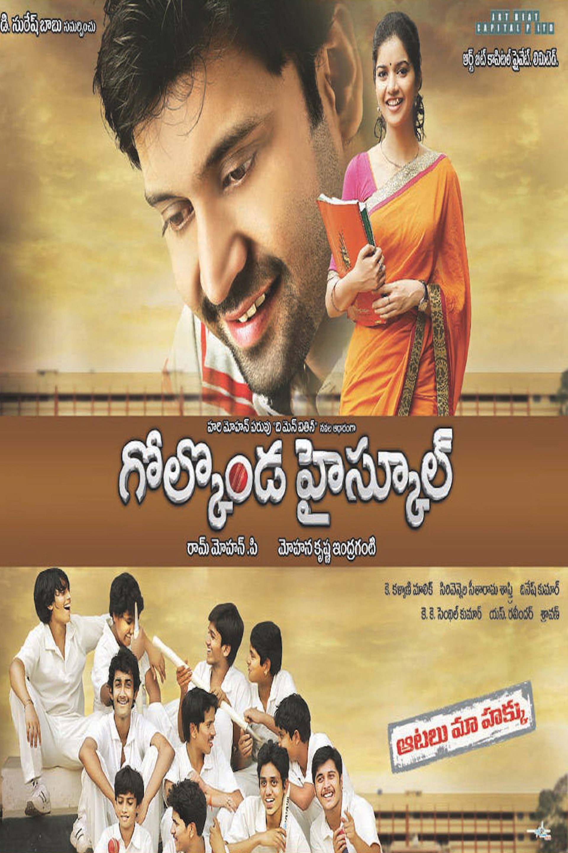 గోల్కొండ హైస్కూల్